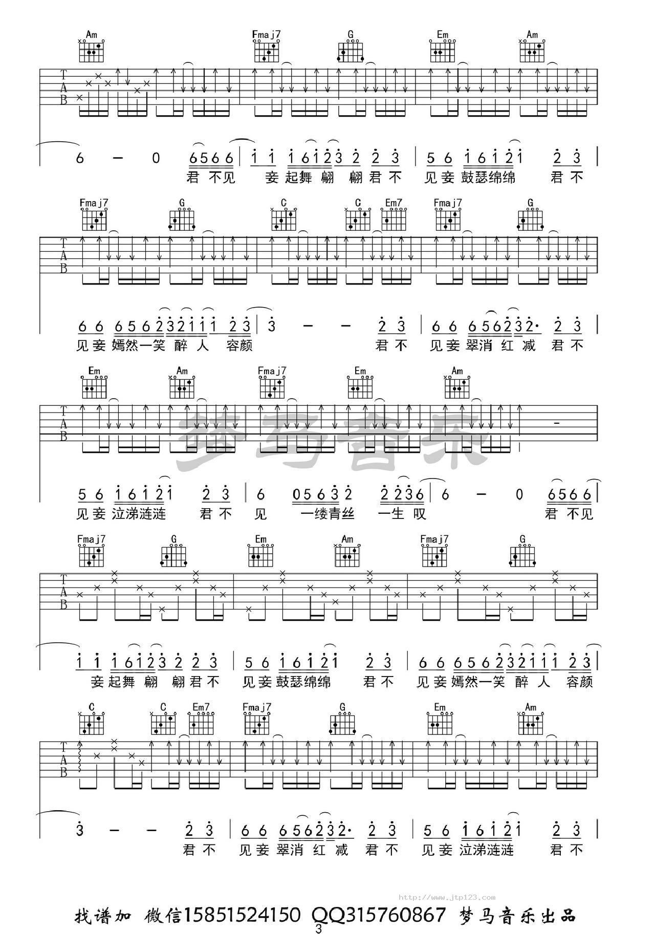 青丝吉他谱_等什么君_C调指弹/独奏谱_图谱3