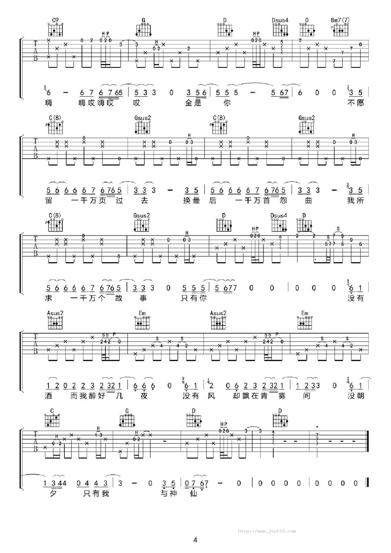 一千万<预>吉他谱_迟木_G调和弦弹唱谱_图谱4