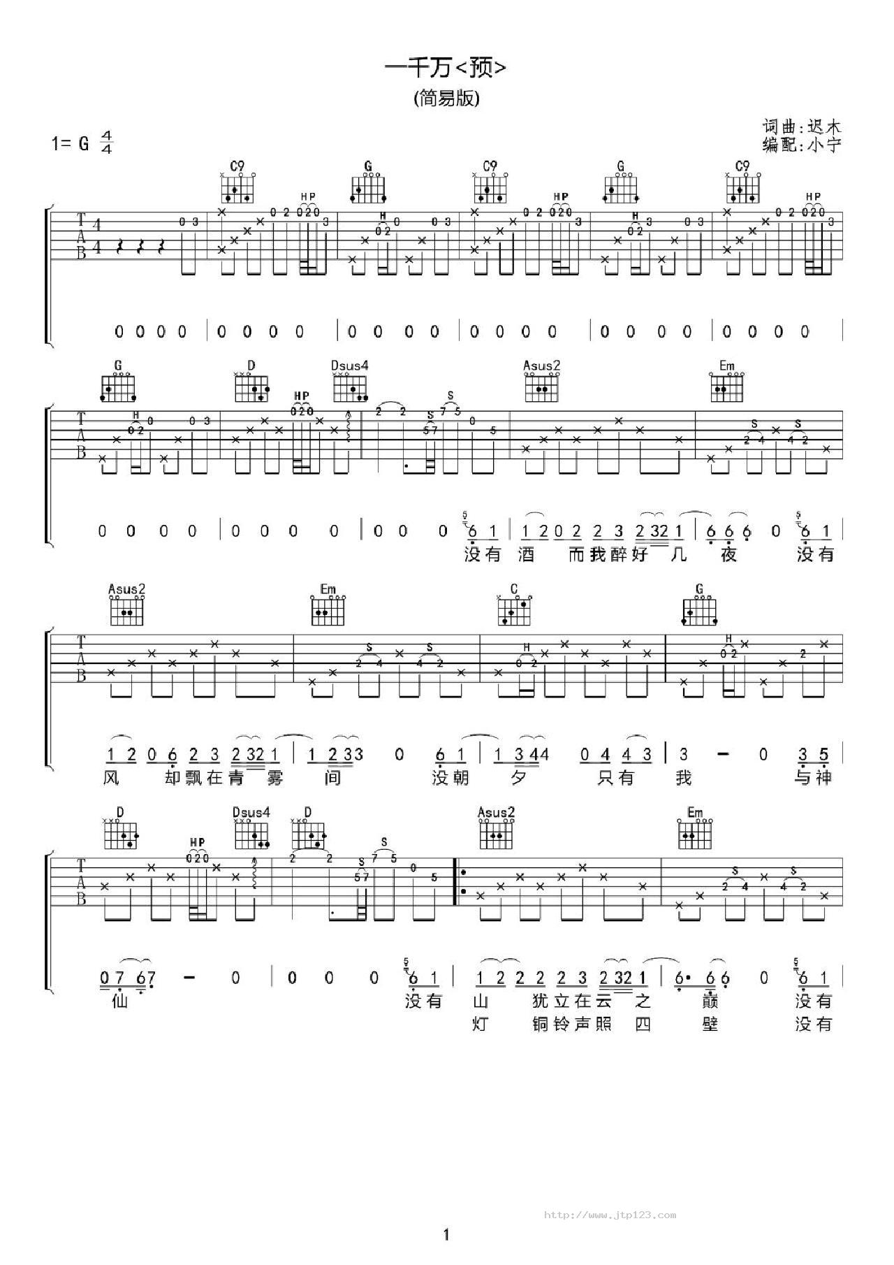 一千万<预>吉他谱_迟木_G调和弦弹唱谱_图谱5
