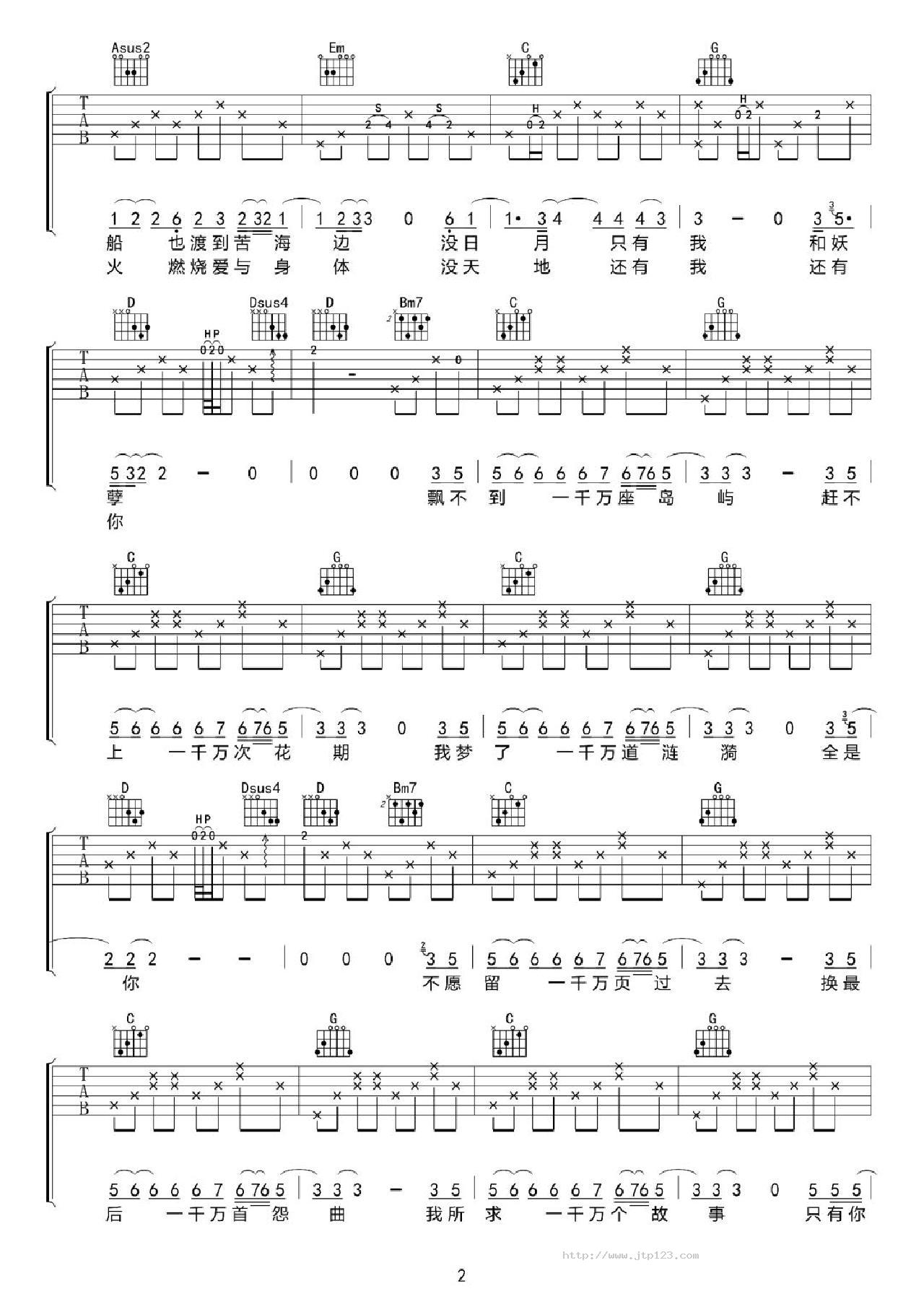 一千万<预>吉他谱_迟木_G调和弦弹唱谱_图谱6