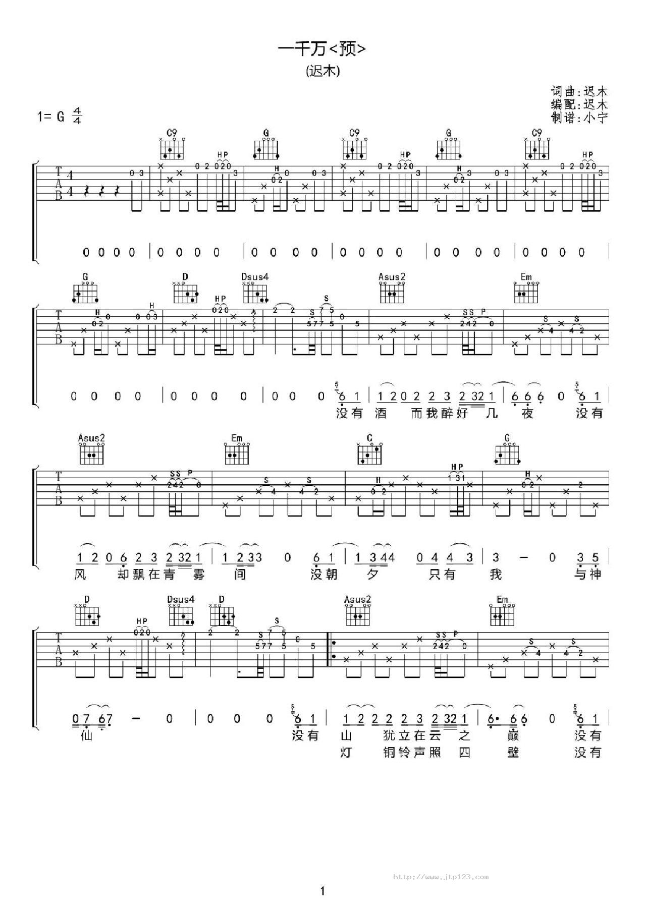 一千万<预>吉他谱_迟木_G调和弦弹唱谱_图谱1