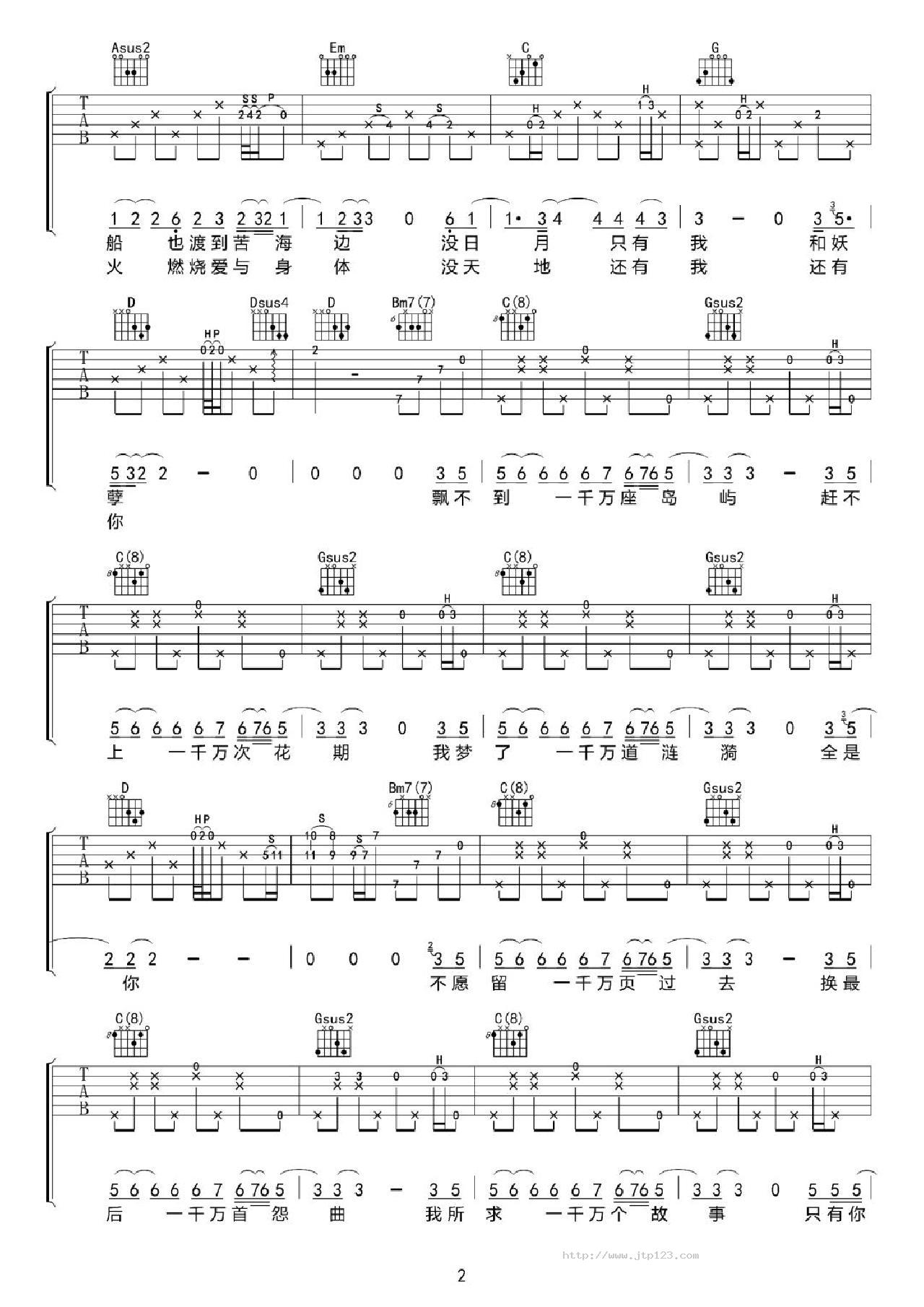 一千万<预>吉他谱_迟木_G调和弦弹唱谱_图谱2