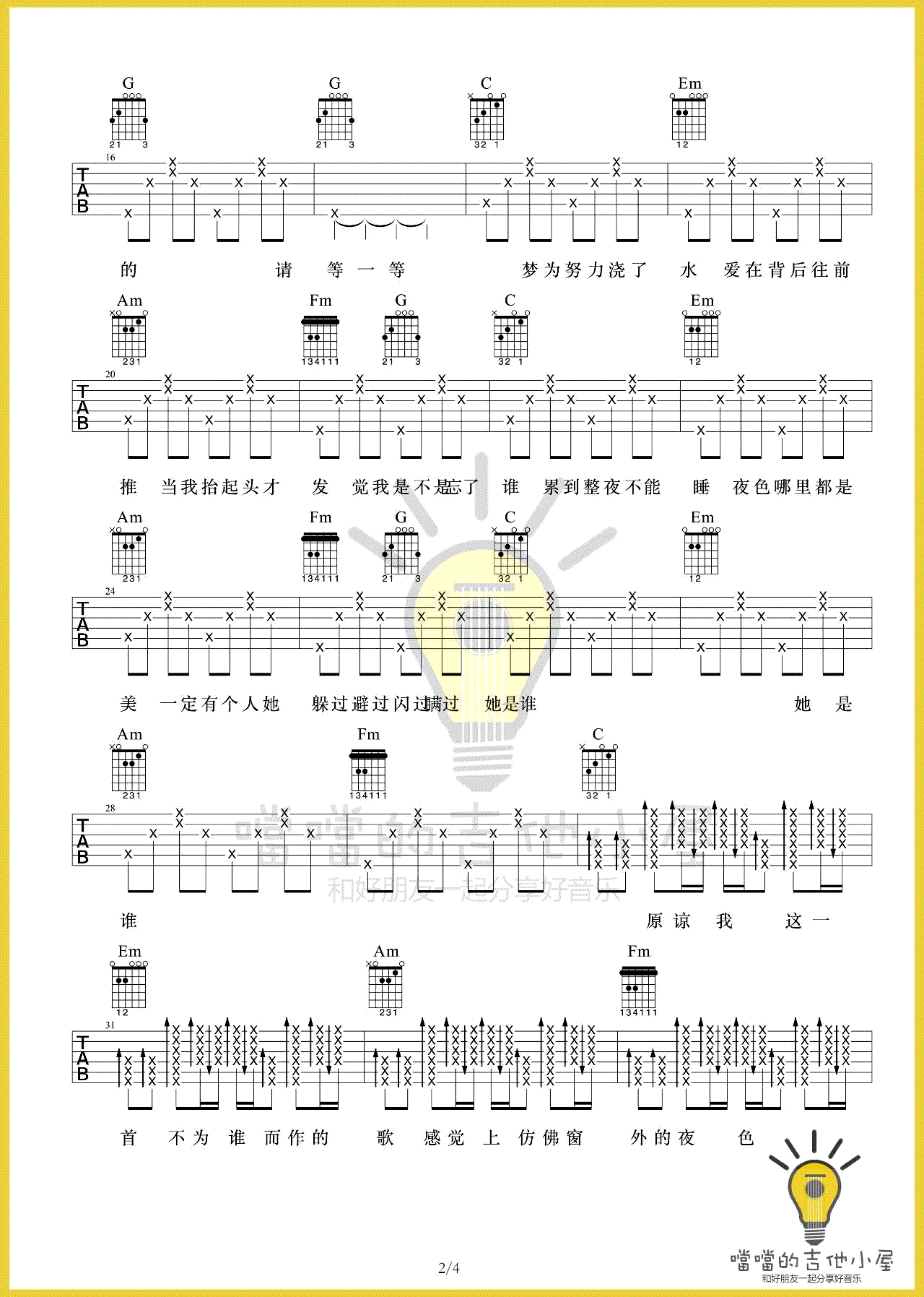 不为谁而作的歌吉他谱_C调六线谱_林俊杰_吉他弹唱视频