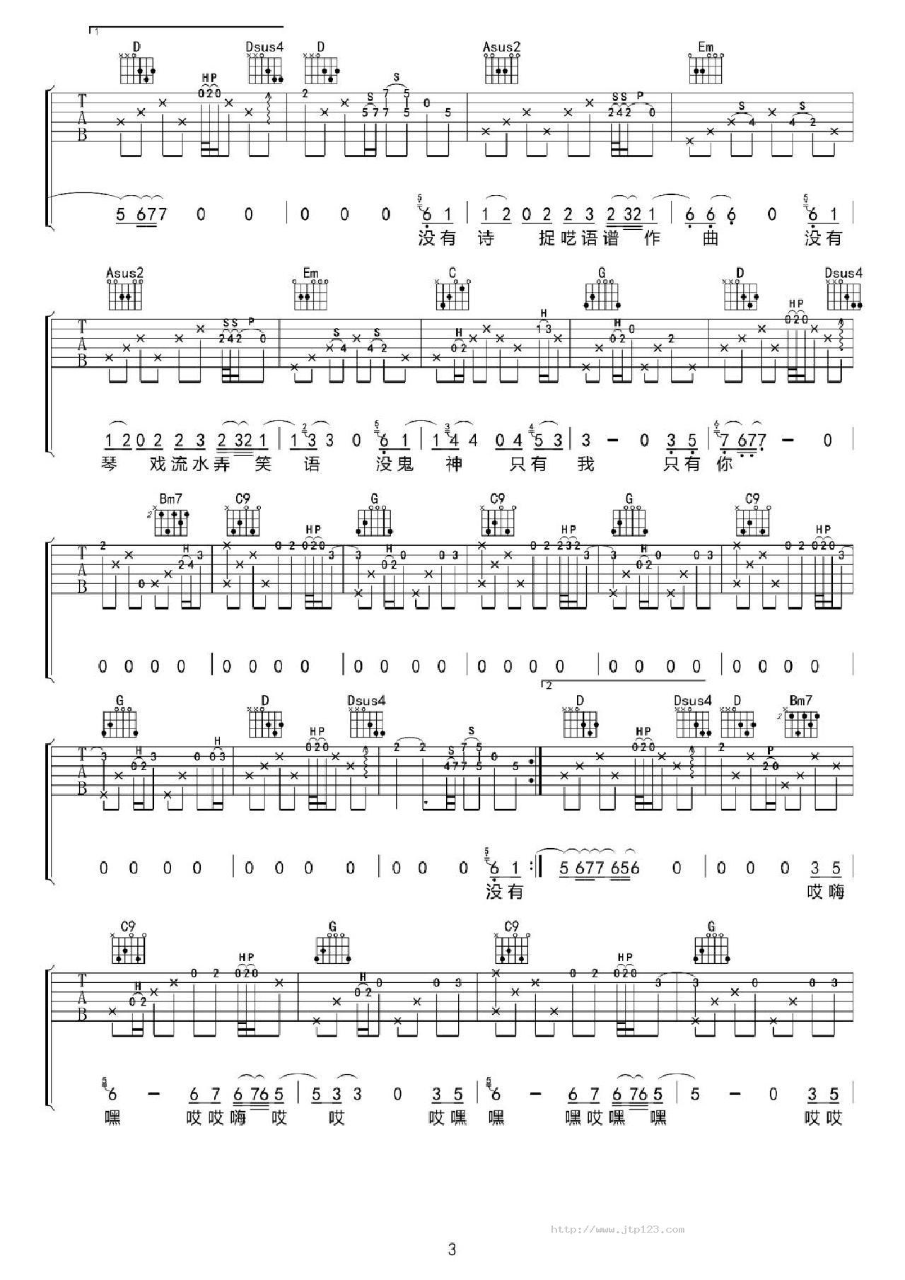 一千万<预>吉他谱_迟木_G调和弦弹唱谱_图谱3