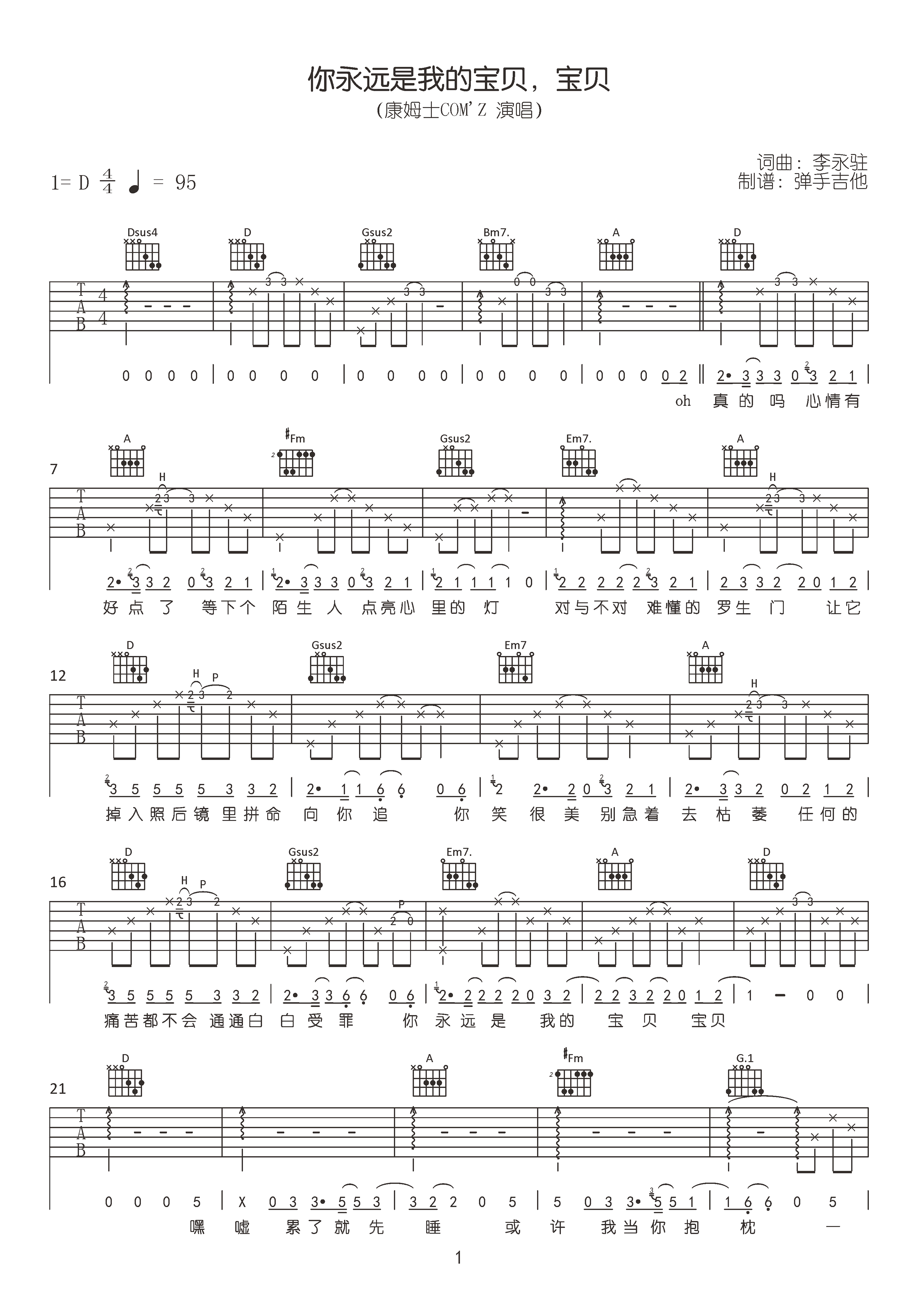你永远是我的宝贝吉他谱_康姆士_原版弹唱六线谱