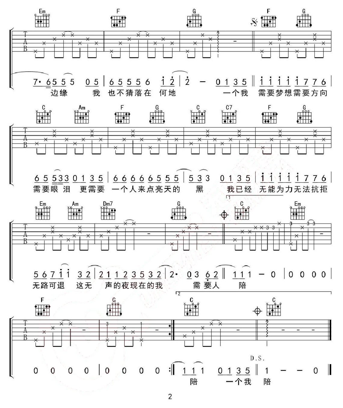 需要人陪吉他谱_王力宏_C调和弦弹唱谱_图谱2