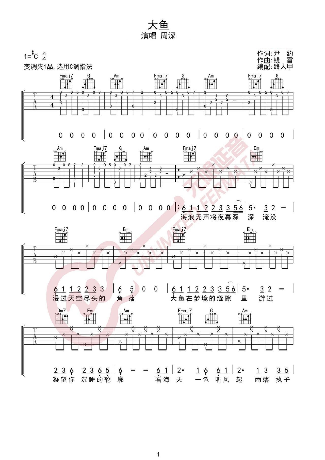 大鱼吉他谱_周深_C调和弦弹唱谱_图谱1