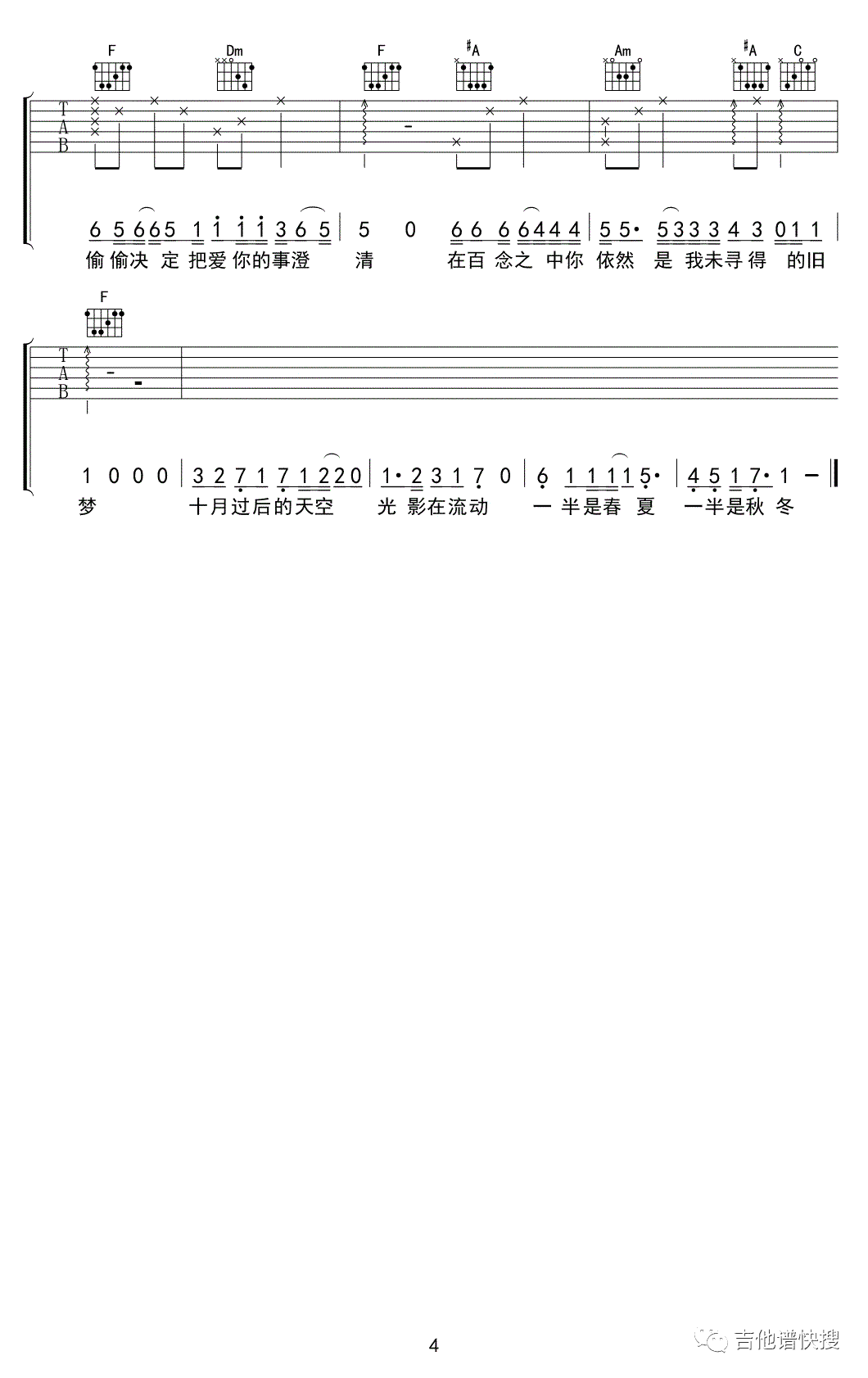 只只吉他谱_孟明凡_F调弹唱谱__只只_六线谱