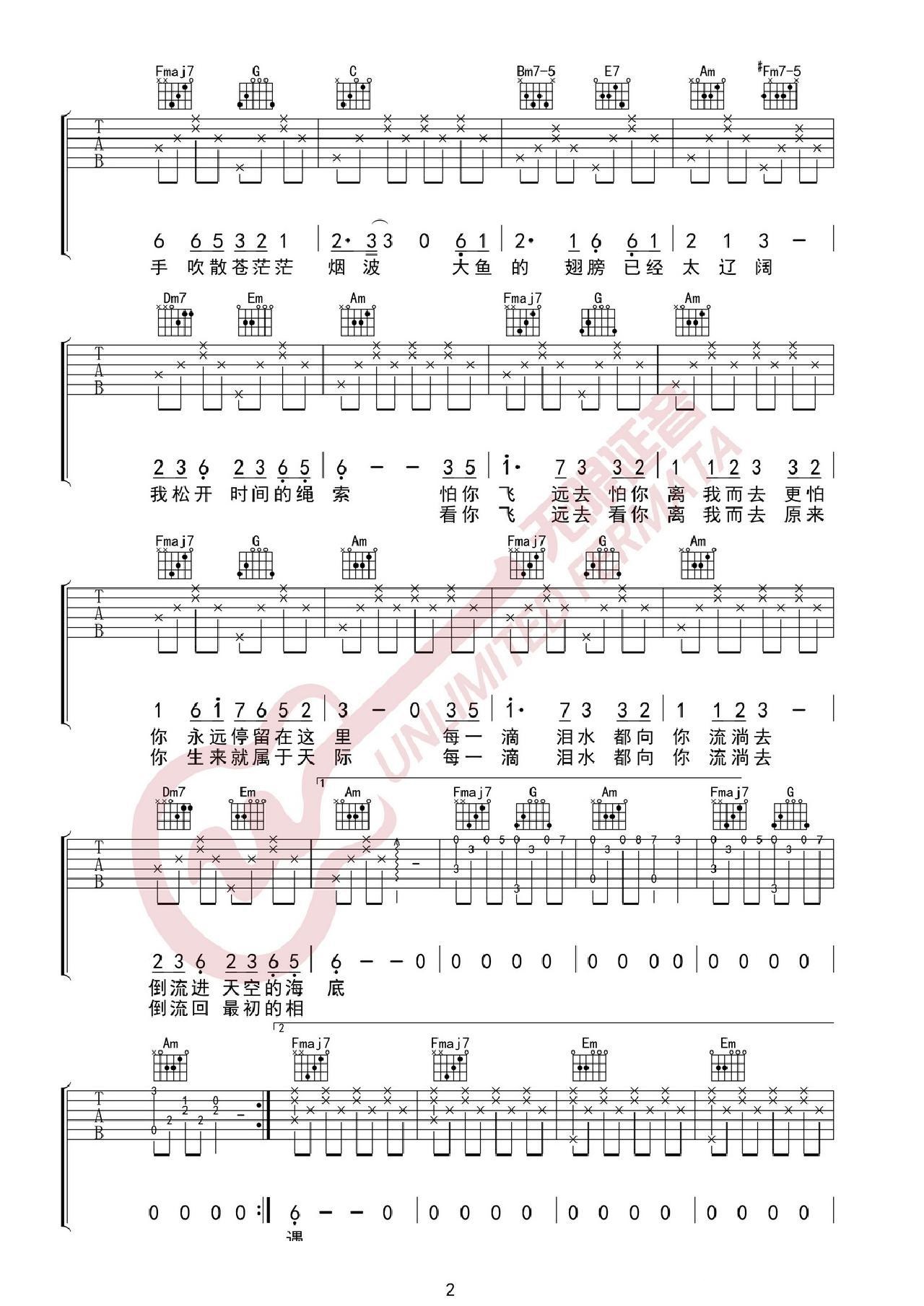大鱼吉他谱_周深_C调和弦弹唱谱_图谱2