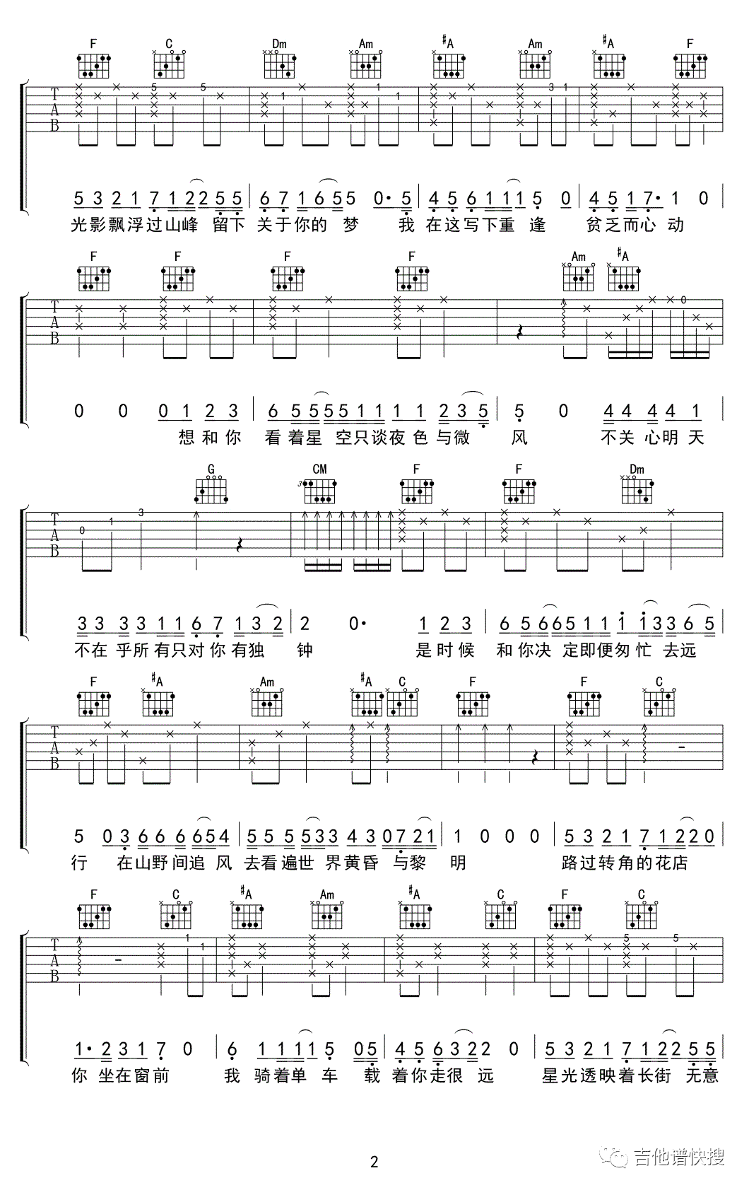 只只吉他谱_孟明凡_F调弹唱谱__只只_六线谱
