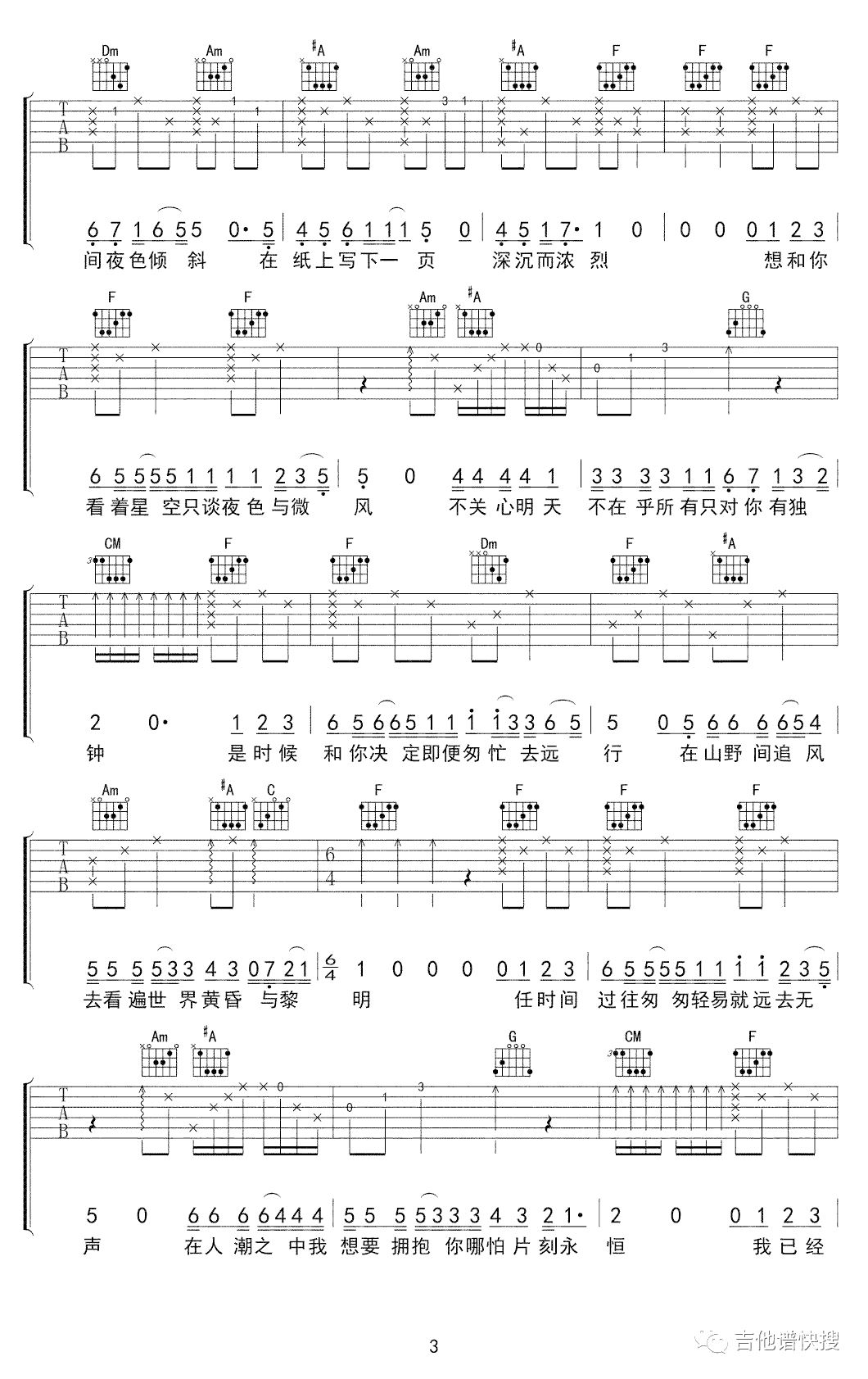 只只吉他谱_孟明凡_F调弹唱谱__只只_六线谱