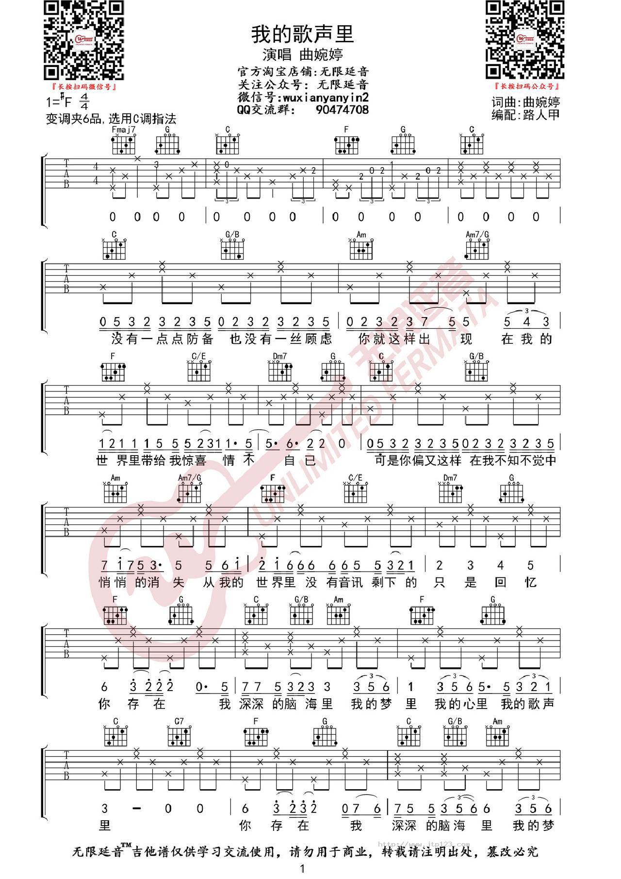 我的歌声里吉他谱_曲婉婷_C调和弦弹唱谱_高清_图谱1