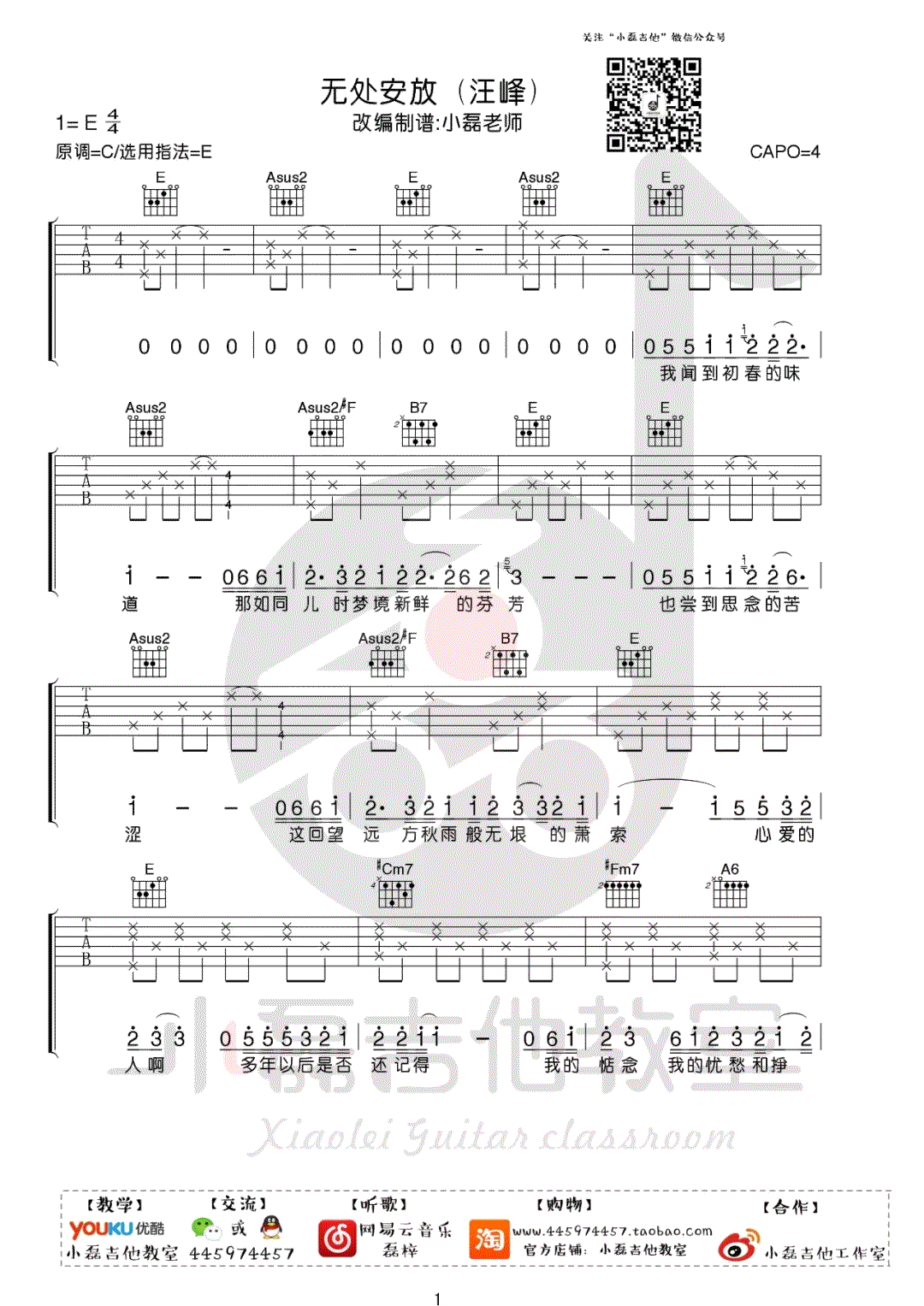 无法安放吉他谱_汪峰_E调_小磊吉他教室_弹唱教学视频