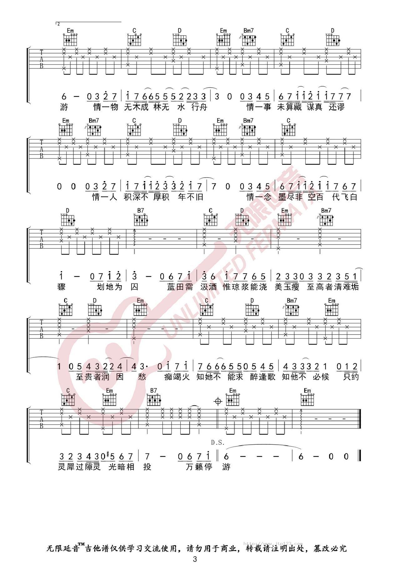吹梦到西洲吉他谱_黄诗扶_C调和弦弹唱谱_图谱3