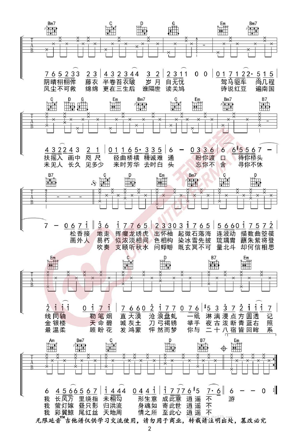 吹梦到西洲吉他谱_黄诗扶_C调和弦弹唱谱_图谱2