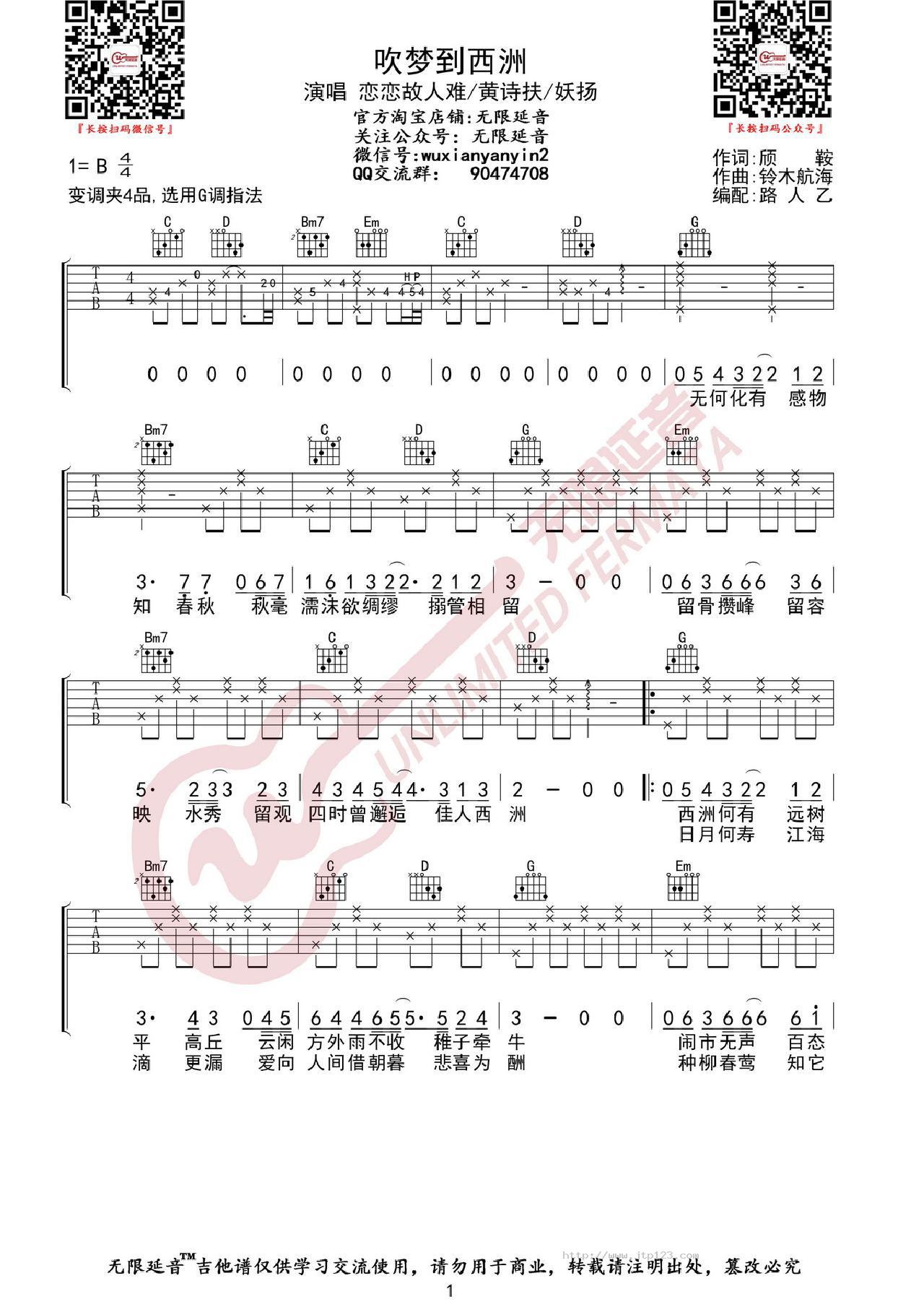 吹梦到西洲吉他谱_黄诗扶_C调和弦弹唱谱_图谱1
