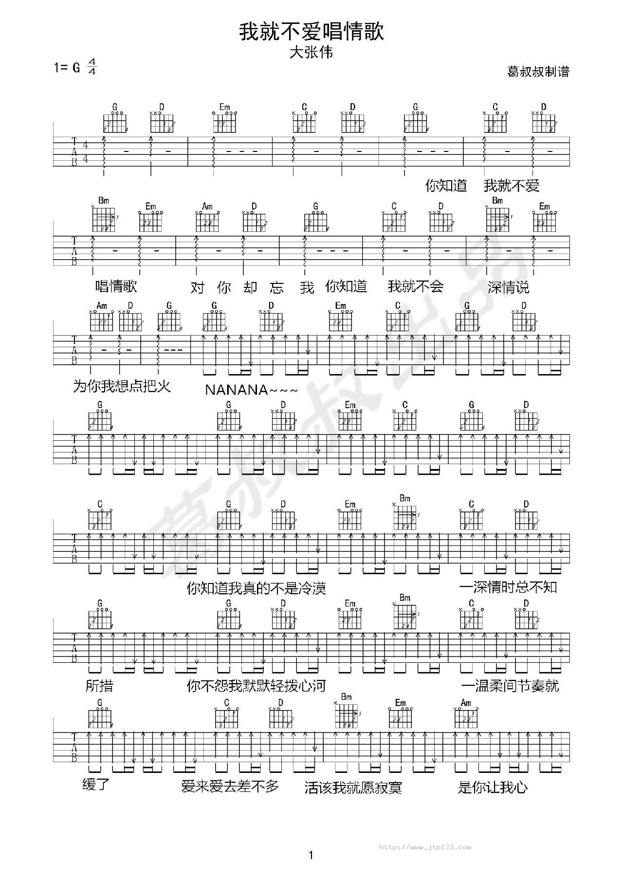 我就不爱唱情歌吉他谱_大张伟_G调和弦弹唱谱_图谱1