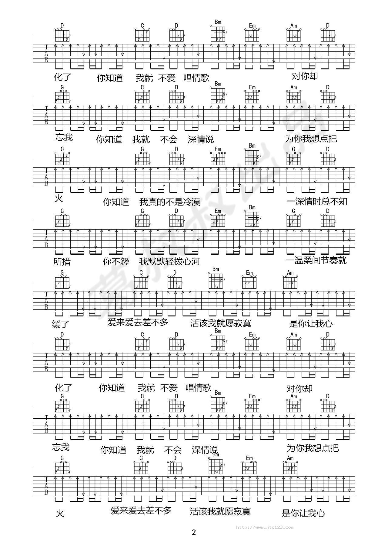我就不爱唱情歌吉他谱_大张伟_G调和弦弹唱谱_图谱2