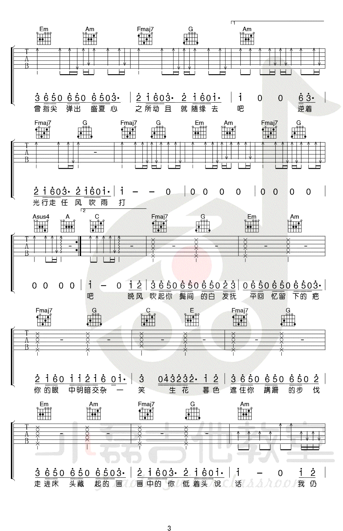 起风了吉他谱_C调_买辣椒也用券_吉他教学视频