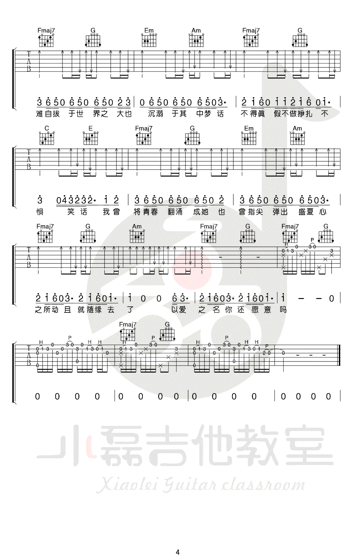 起风了吉他谱_C调_买辣椒也用券_吉他教学视频