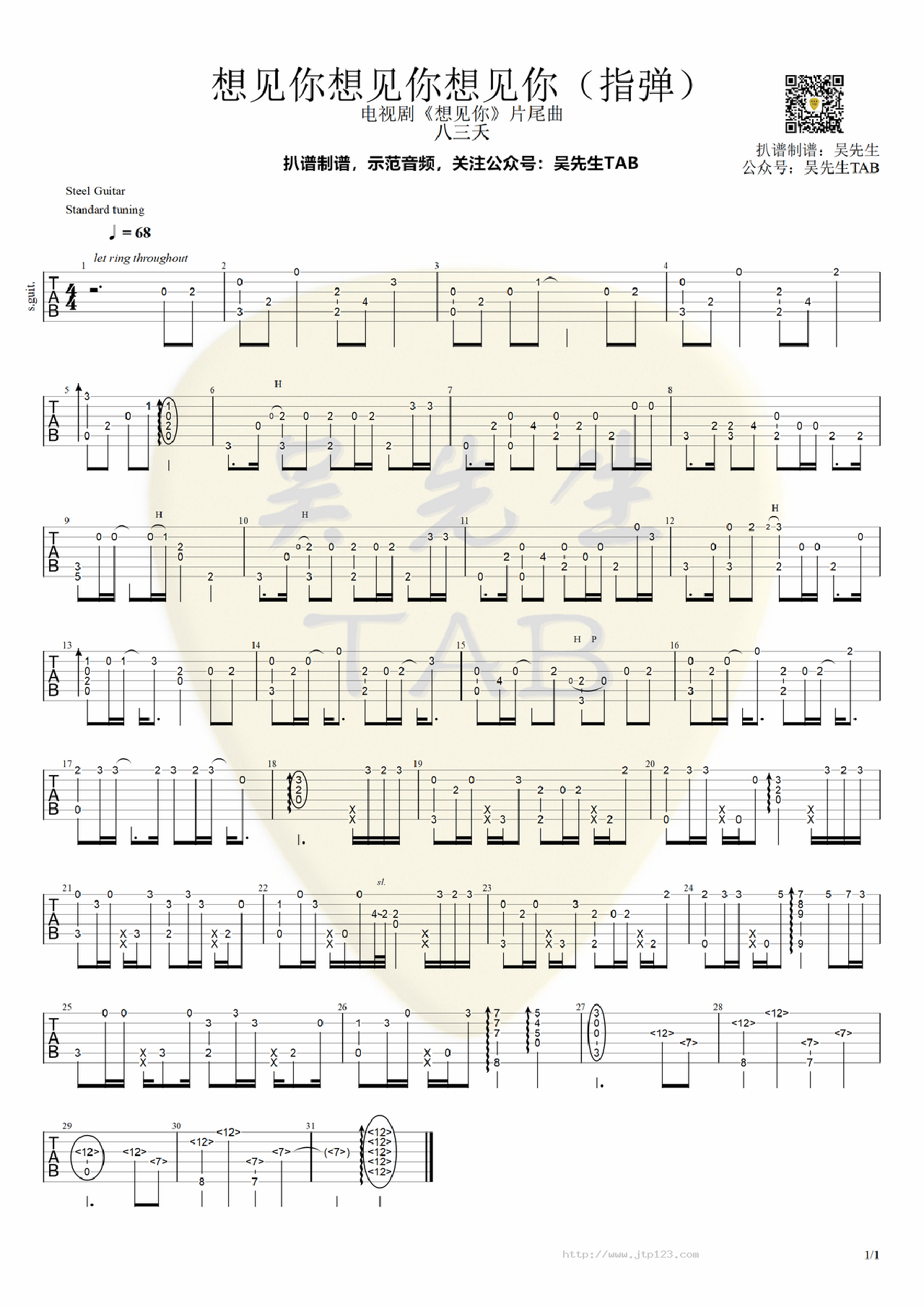想见你想见你想见你吉他谱_八三夭_C调指弹/独奏谱_图谱1