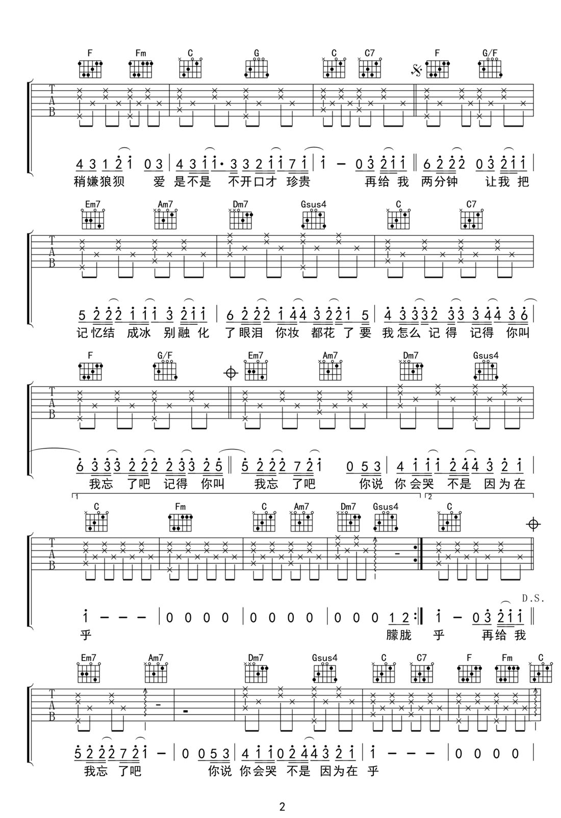 最长的电影吉他谱_周杰伦_C调和弦弹唱谱_完美版_图谱2