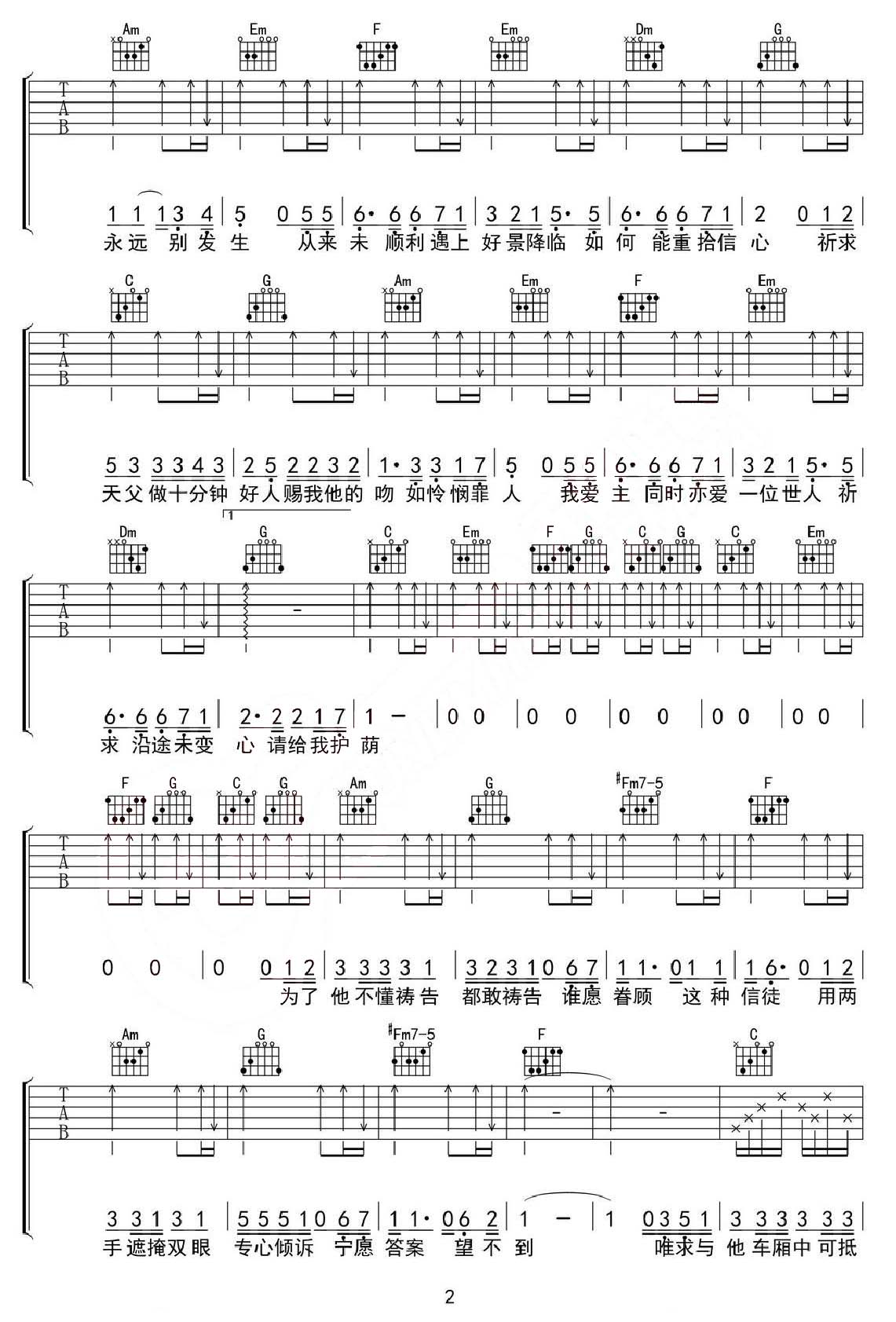 少女的祈祷吉他谱_杨千嬅_C调和弦弹唱谱_图谱2