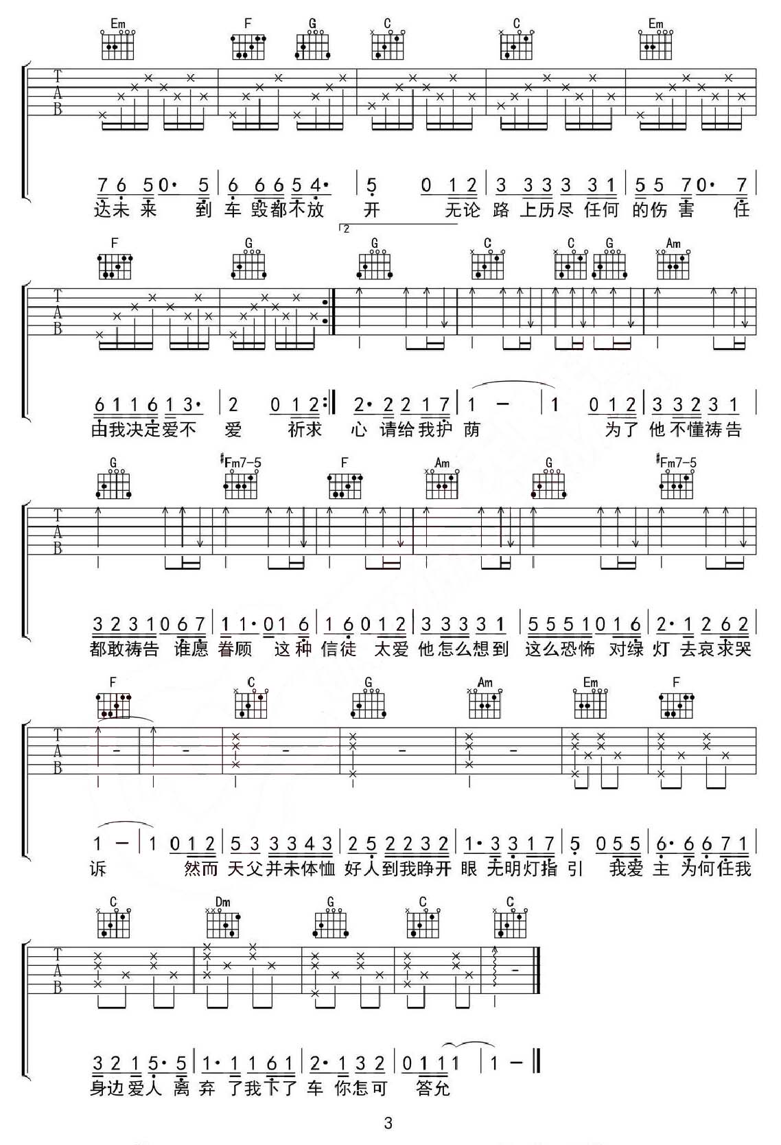 少女的祈祷吉他谱_杨千嬅_C调和弦弹唱谱_图谱3