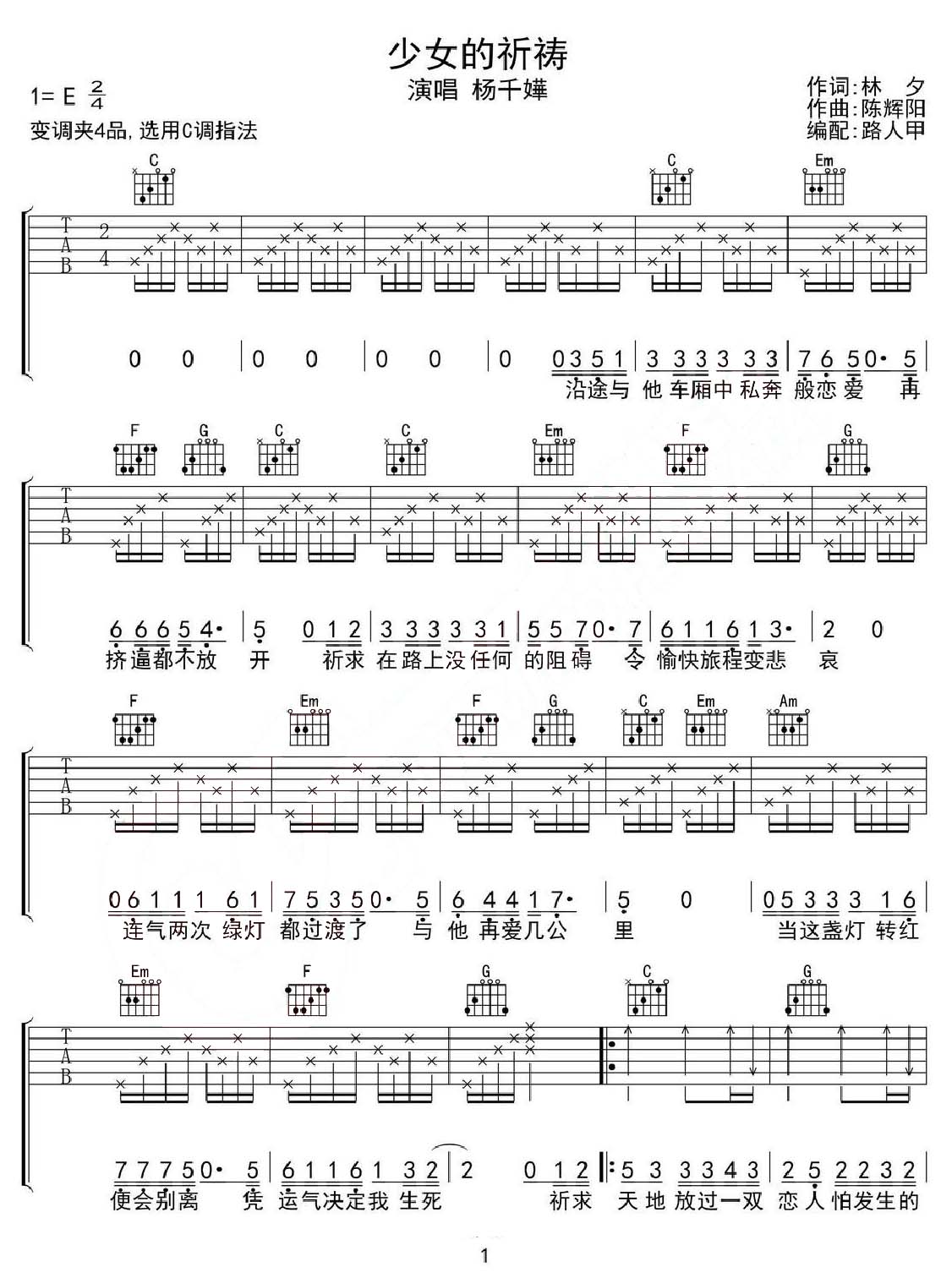 少女的祈祷吉他谱_杨千嬅_C调和弦弹唱谱_图谱1