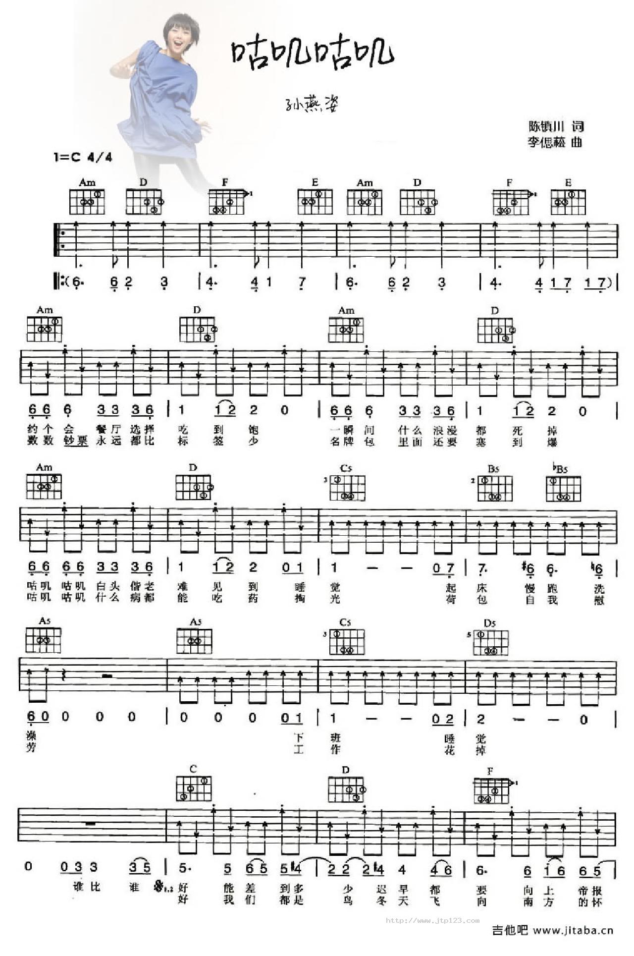 咕叽咕叽吉他谱_孙燕姿_C调和弦弹唱谱_图谱1