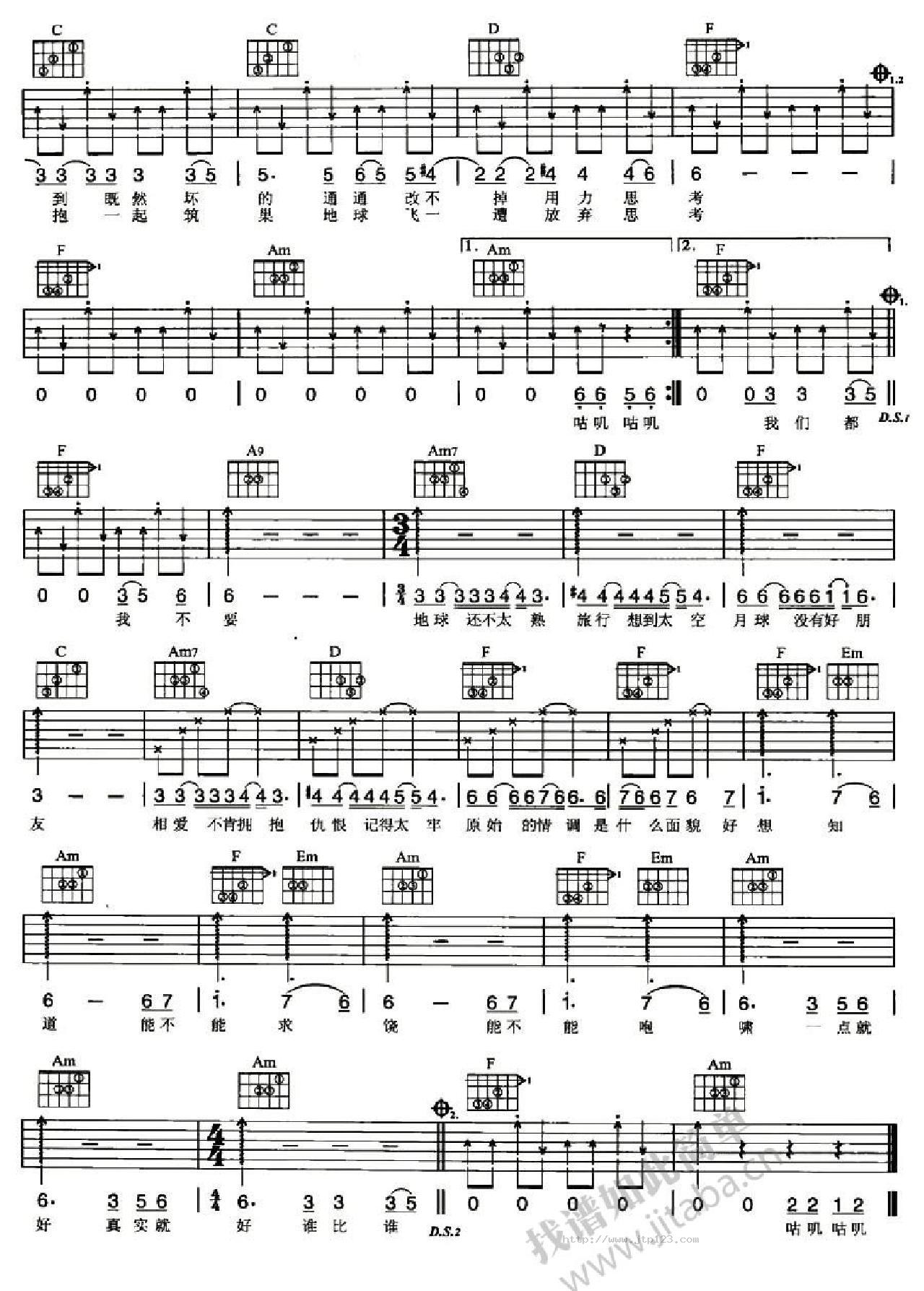 咕叽咕叽吉他谱_孙燕姿_C调和弦弹唱谱_图谱2
