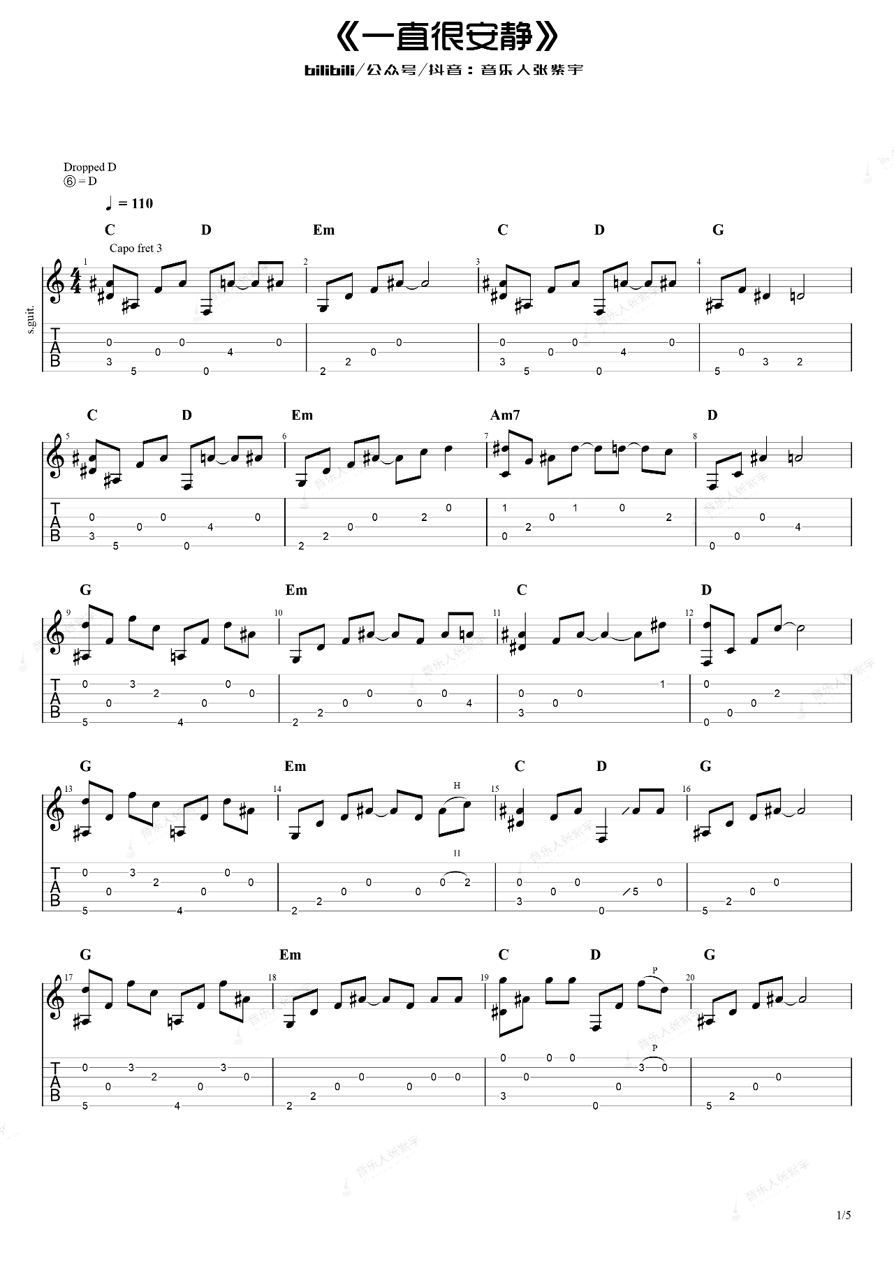 一直很安静指弹谱_指弹演示/教学视频_阿桑_吉他独奏谱