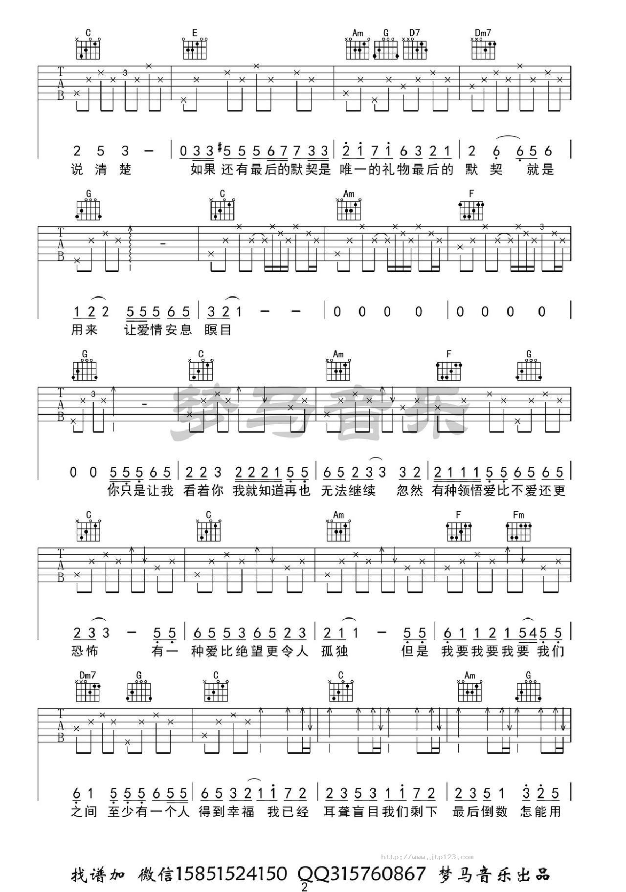 啊默契吉他谱_摩登兄弟_C调和弦弹唱谱_图谱2