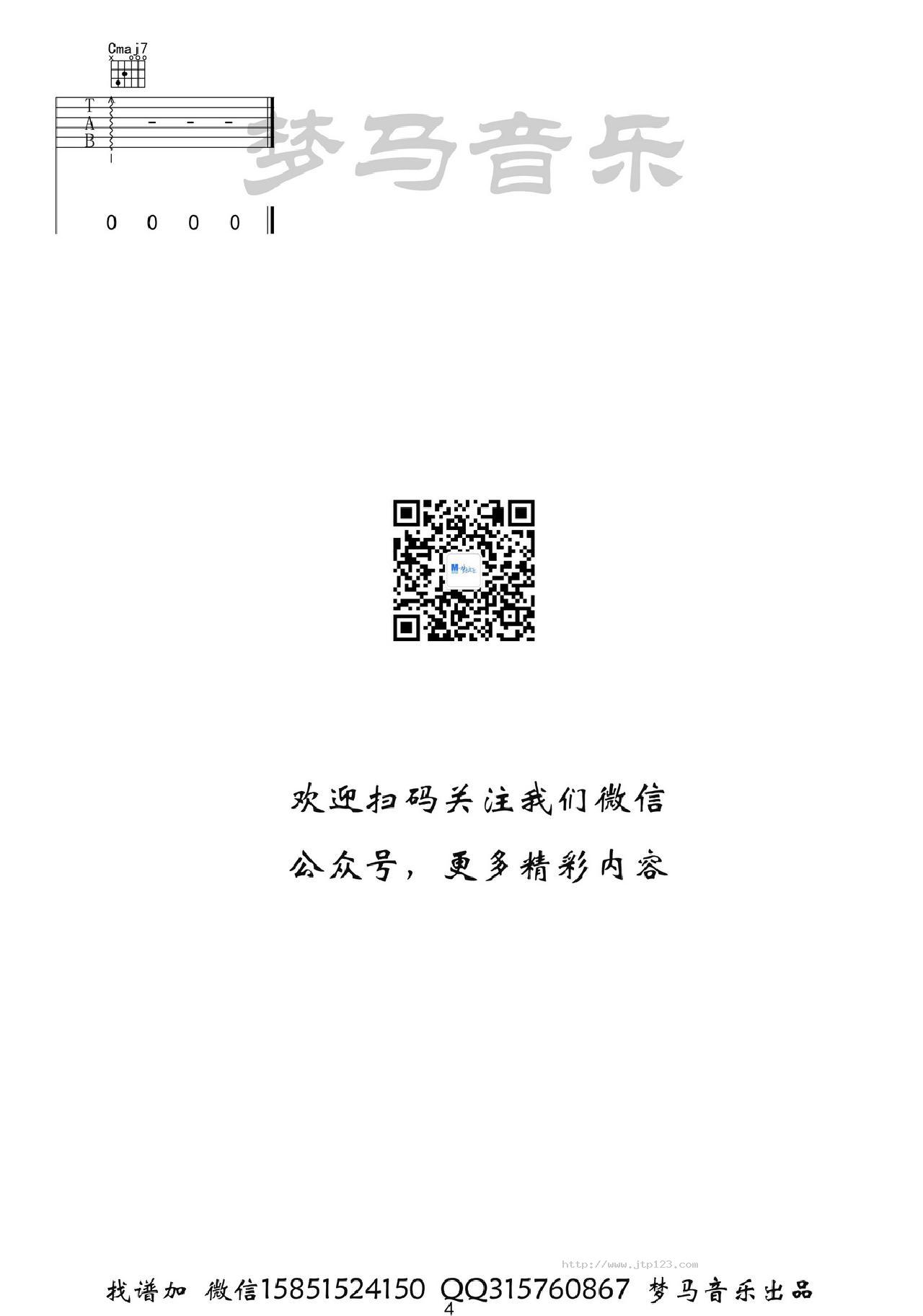 啊默契吉他谱_摩登兄弟_C调和弦弹唱谱_图谱4