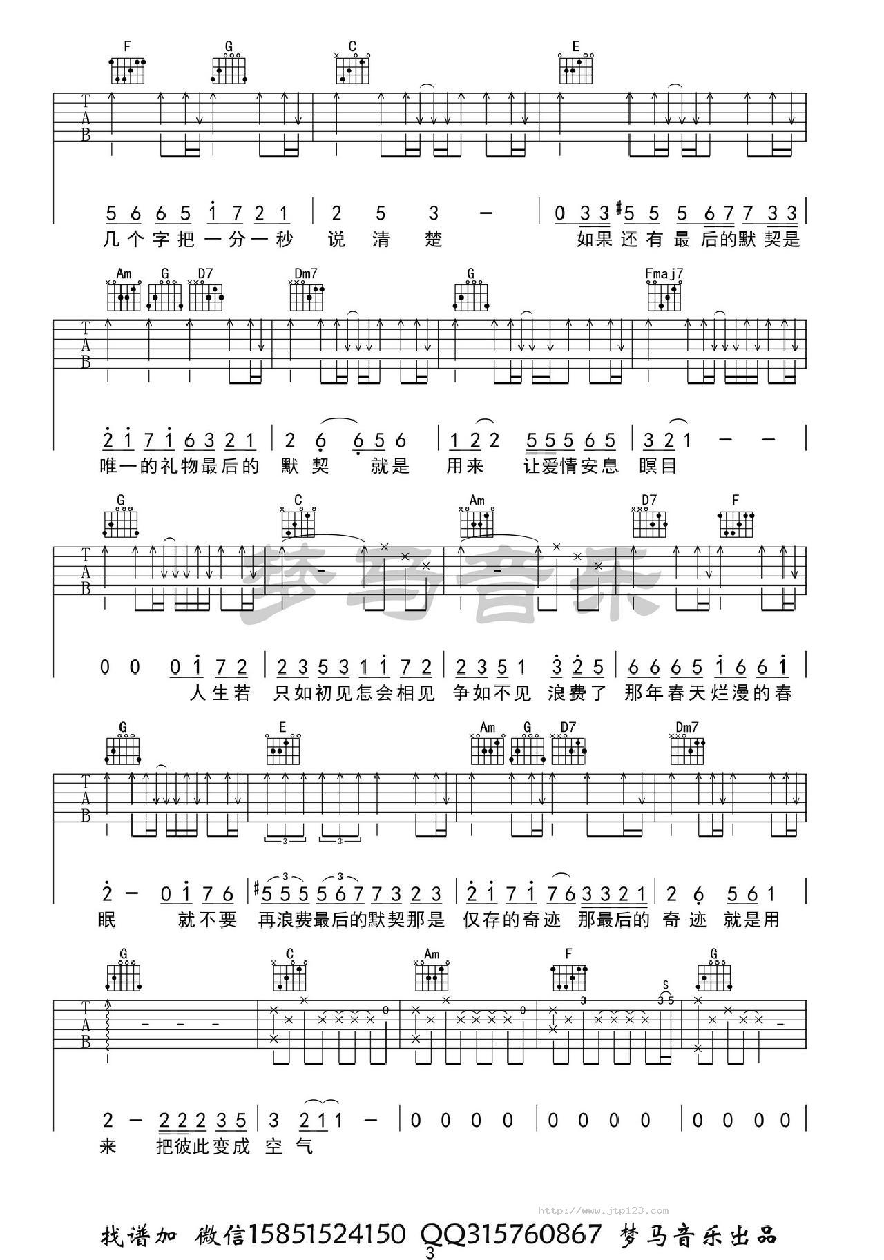 啊默契吉他谱_摩登兄弟_C调和弦弹唱谱_图谱3