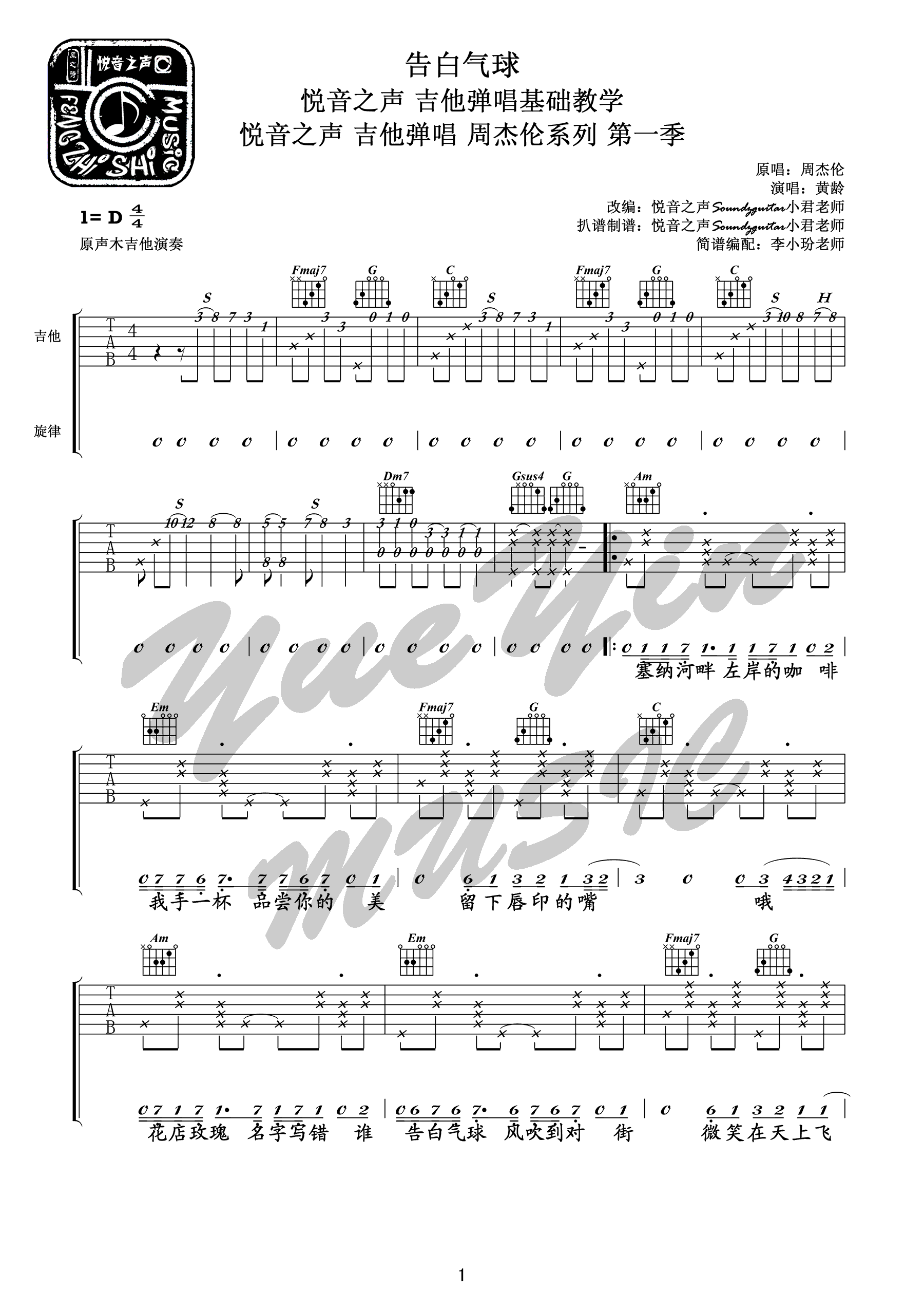 告白气球吉他谱_周杰伦_D调版本_吉他弹唱+教学视频