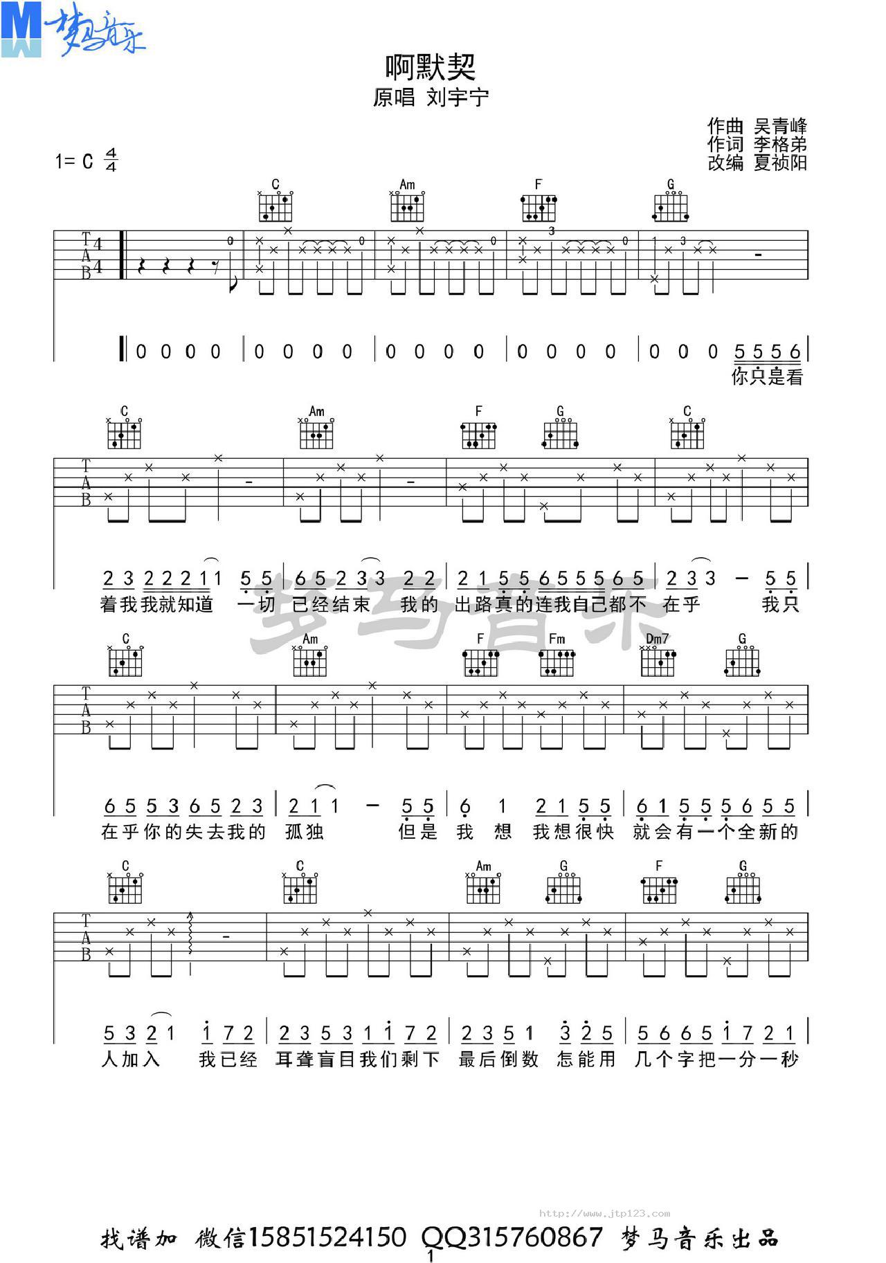 啊默契吉他谱_摩登兄弟_C调和弦弹唱谱_图谱1