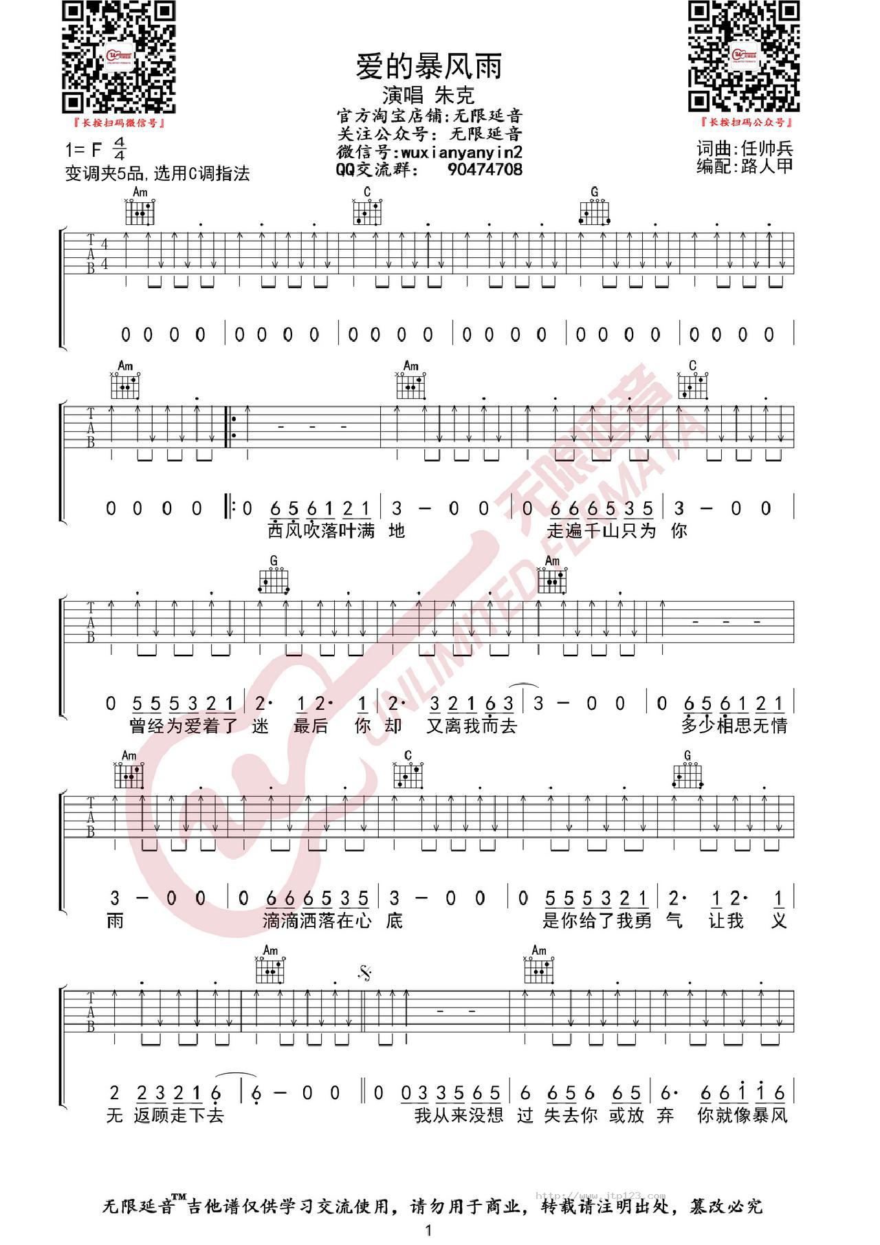 爱的暴风雨吉他谱_朱克_C调和弦弹唱谱_图谱1