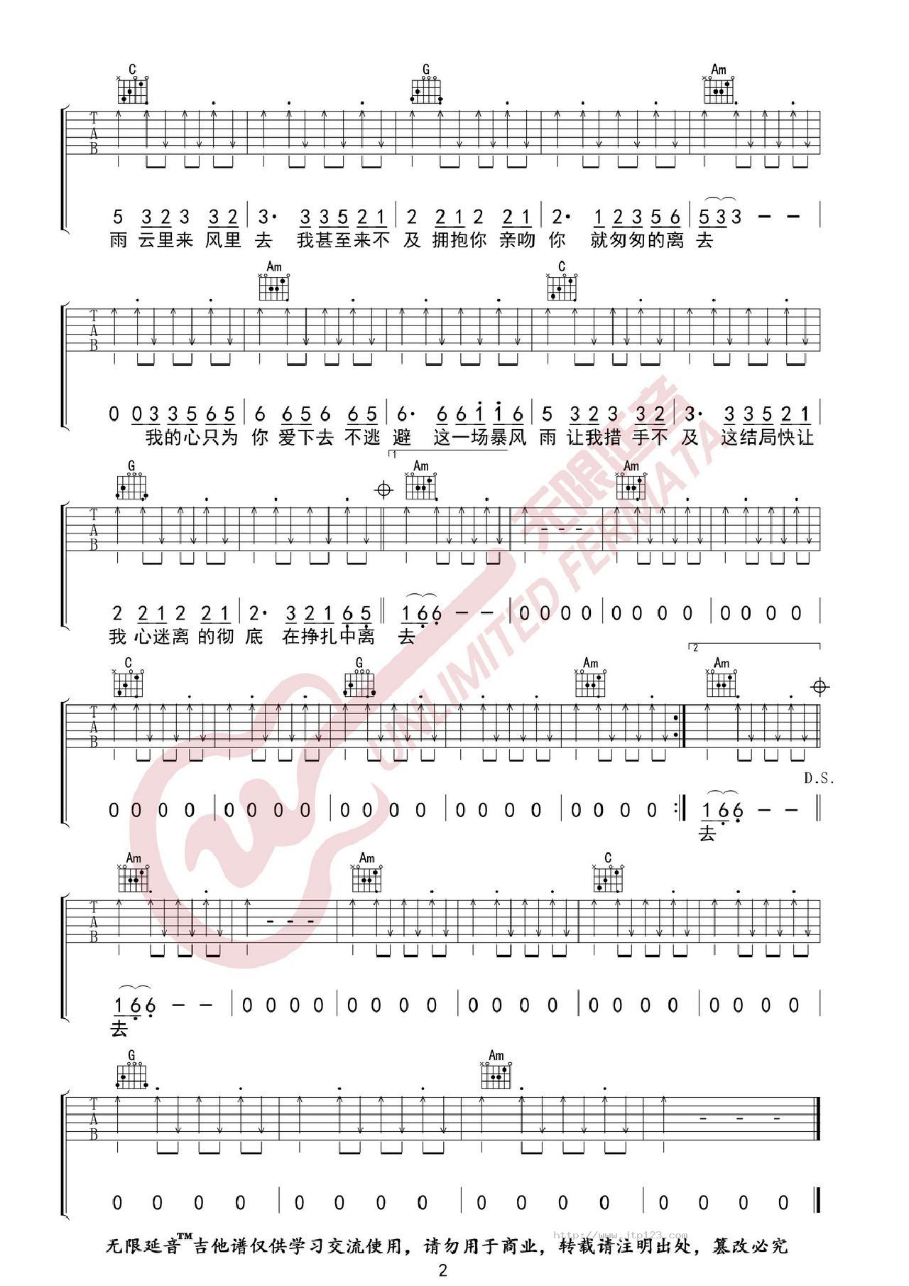 爱的暴风雨吉他谱_朱克_C调和弦弹唱谱_图谱2