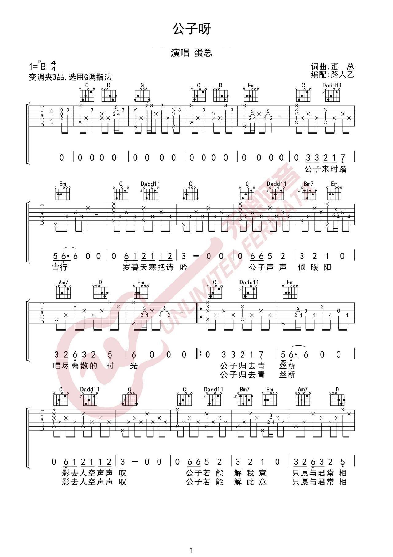 公子呀吉他谱_蛋总_G调和弦弹唱谱_图谱1
