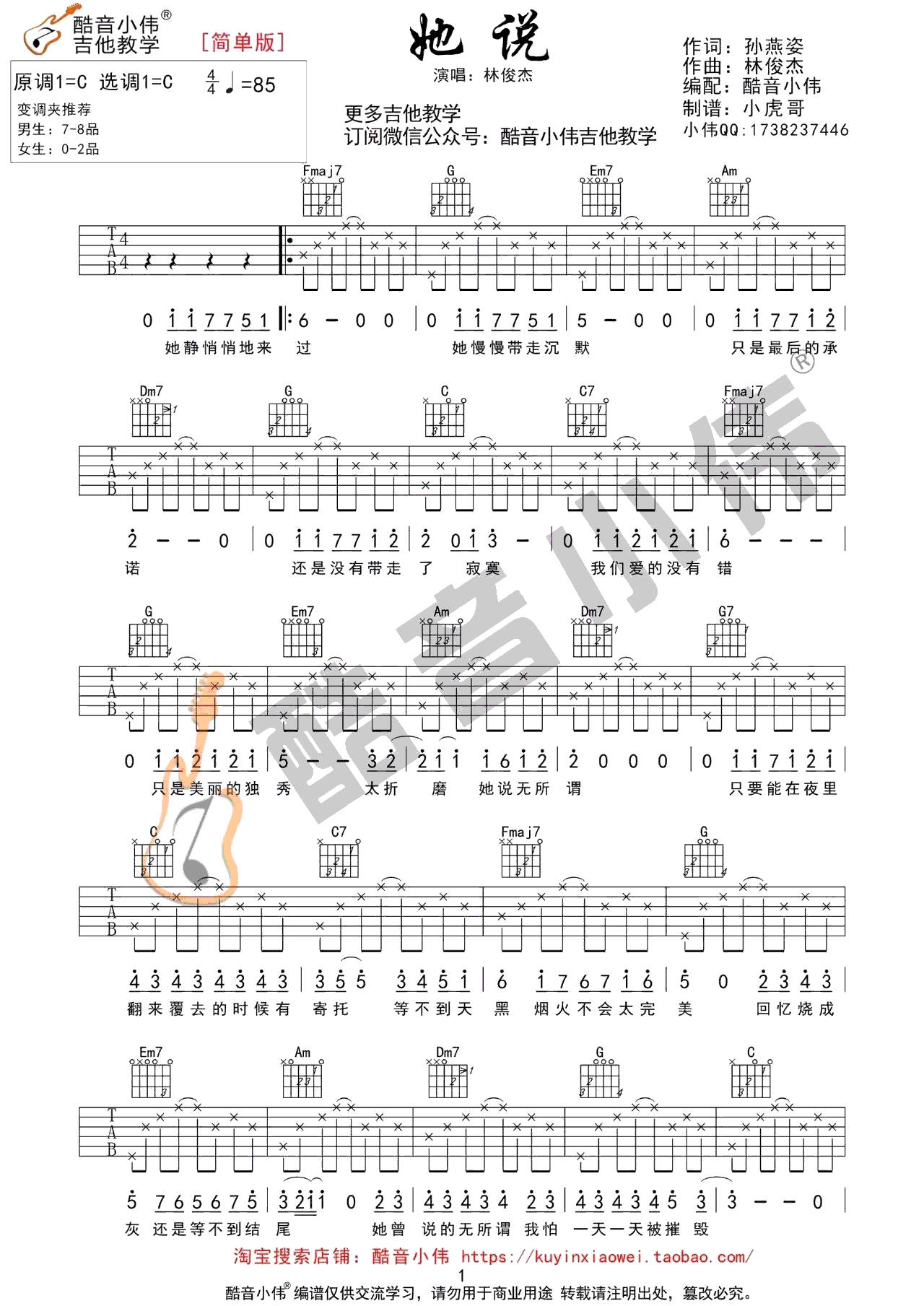 林俊杰_她说_吉他谱_C调简单版_弹唱六线谱