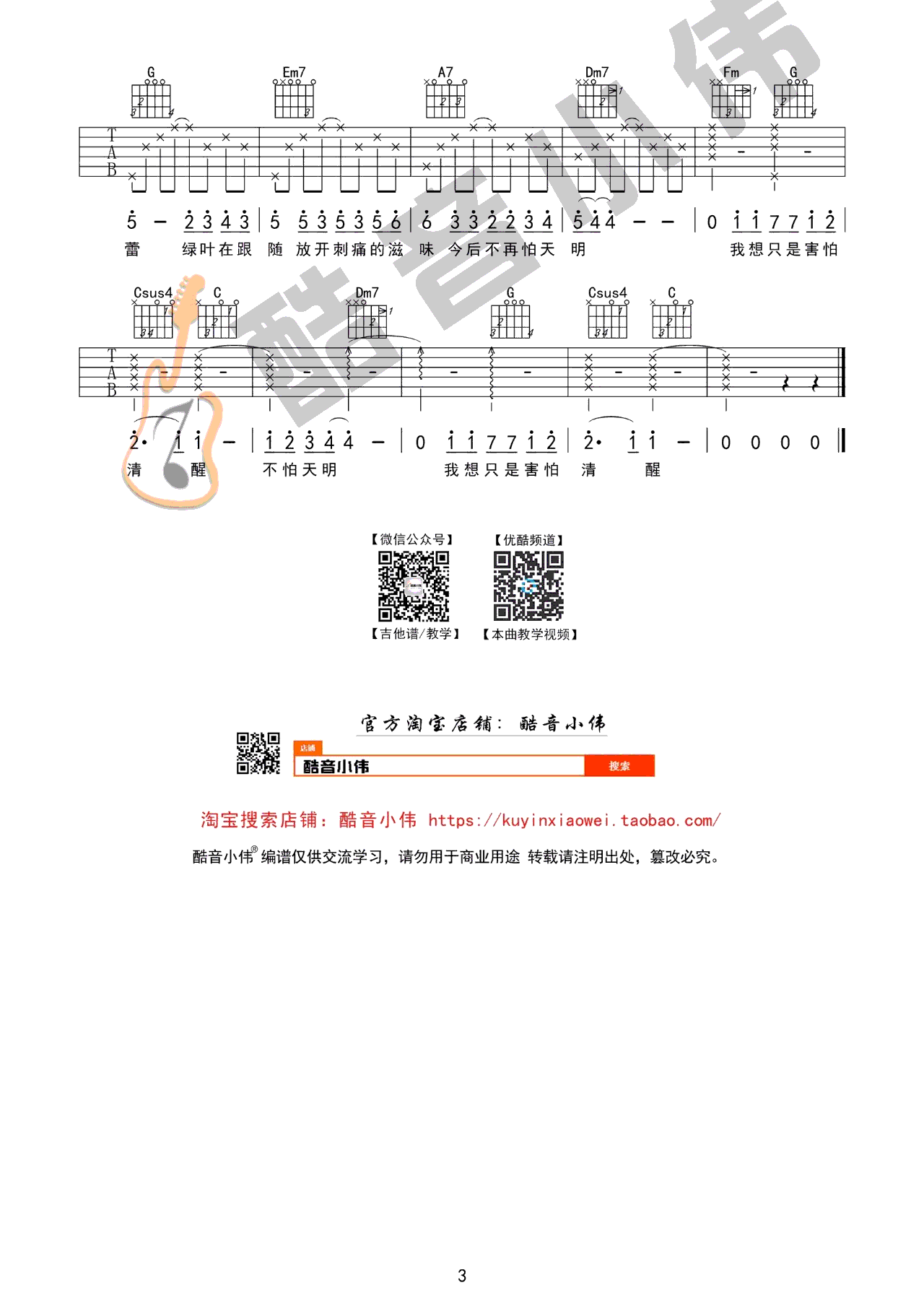 林俊杰_她说_吉他谱_C调简单版_弹唱六线谱