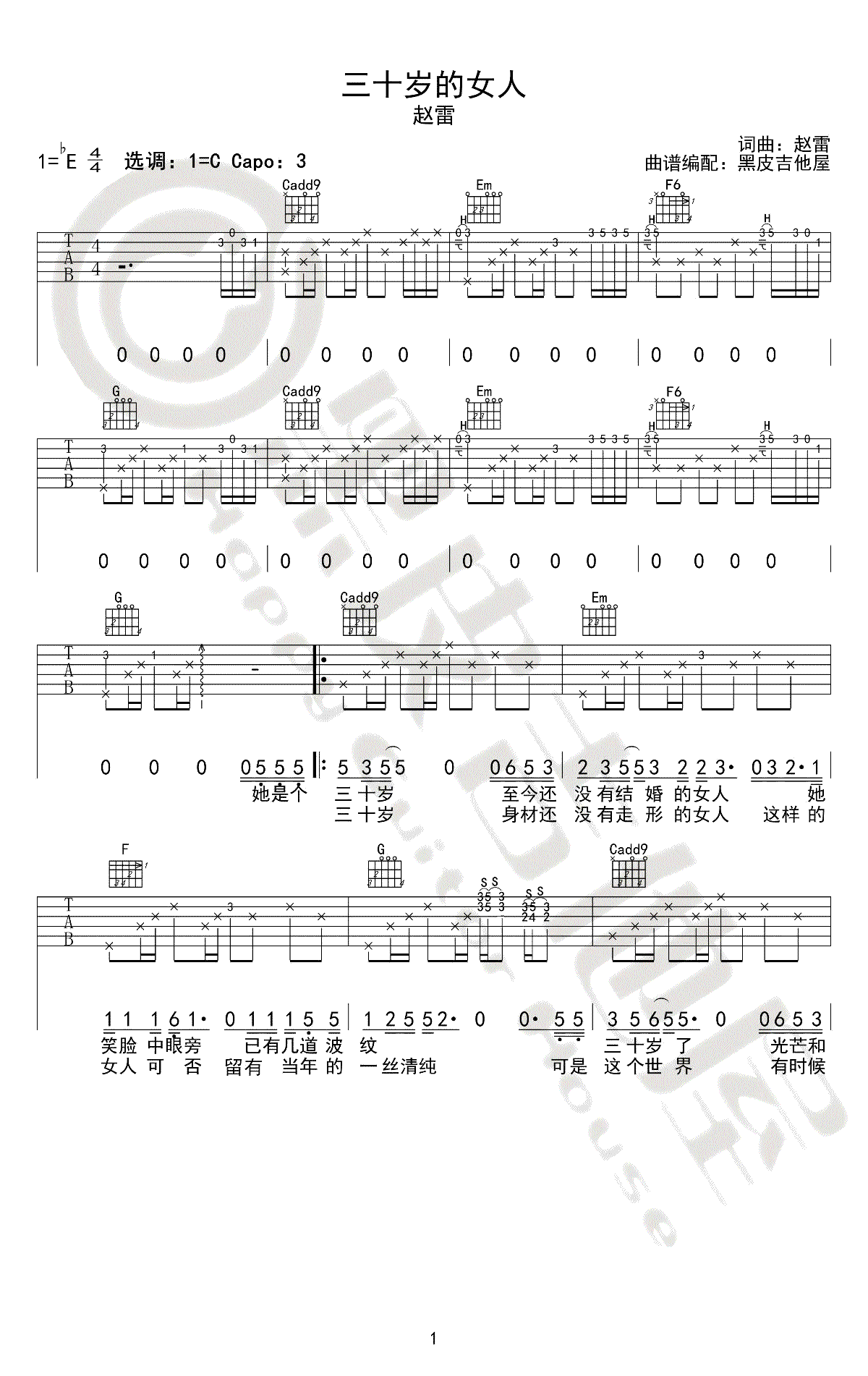 赵雷_三十岁的女人_吉他谱_C调六线谱_吉他弹唱教学视频