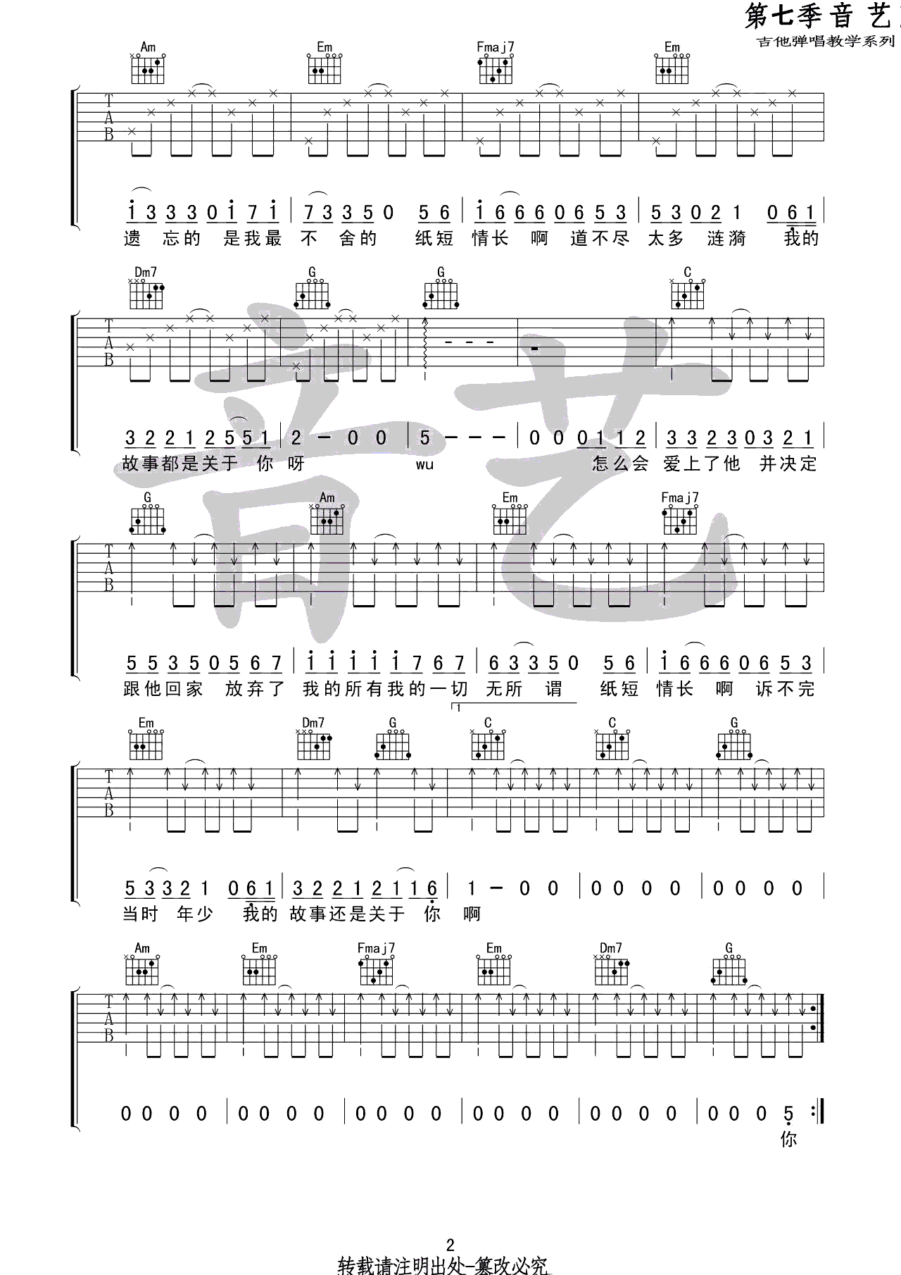 纸短情长吉他谱_C调版本_烟把儿乐队_纸短情长_弹唱六线谱