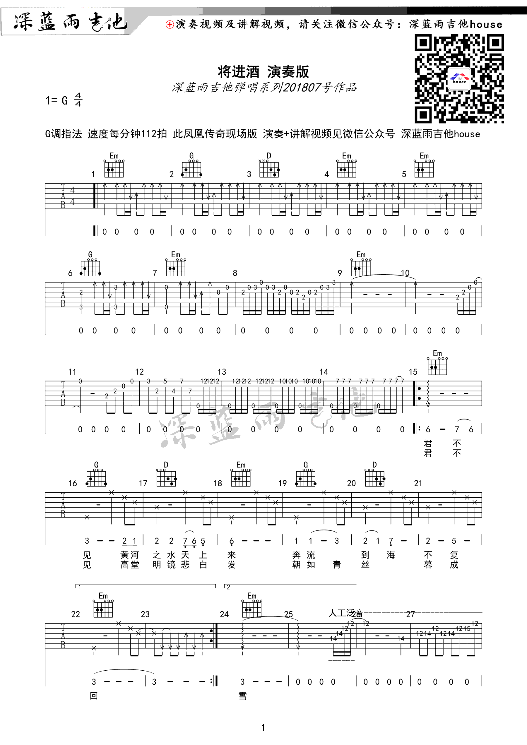 将进酒吉他谱_凤凰传奇版本_G调弹唱谱_吉他教学视频