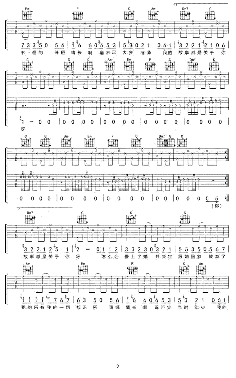 纸短情长吉他谱_烟把儿_C调弹唱谱_图片谱