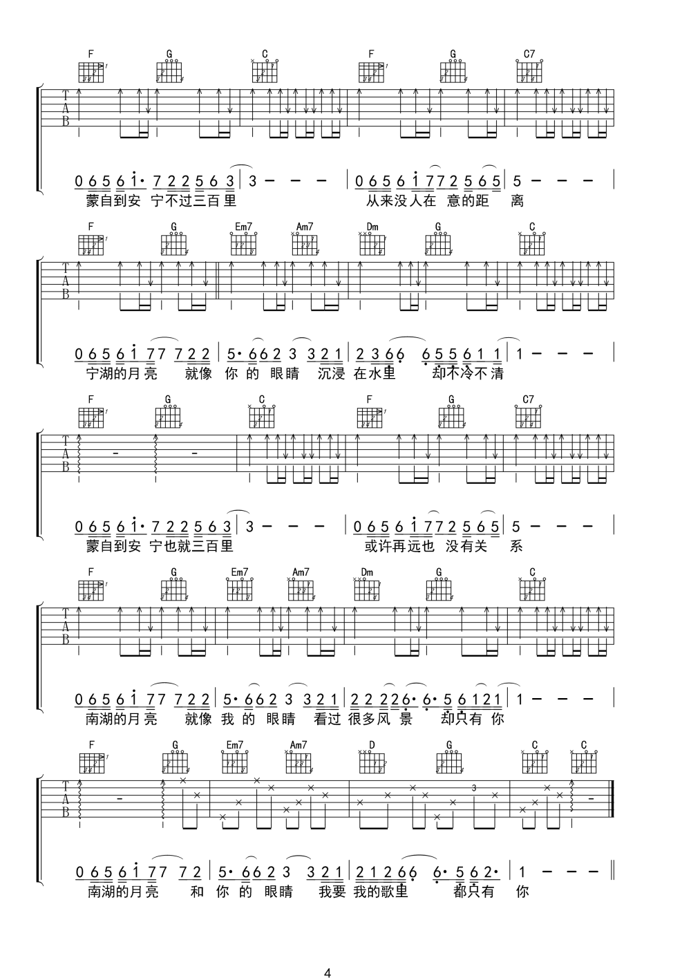 从蒙自到安宁的距离吉他谱_倪华_C调弹唱谱_简单版