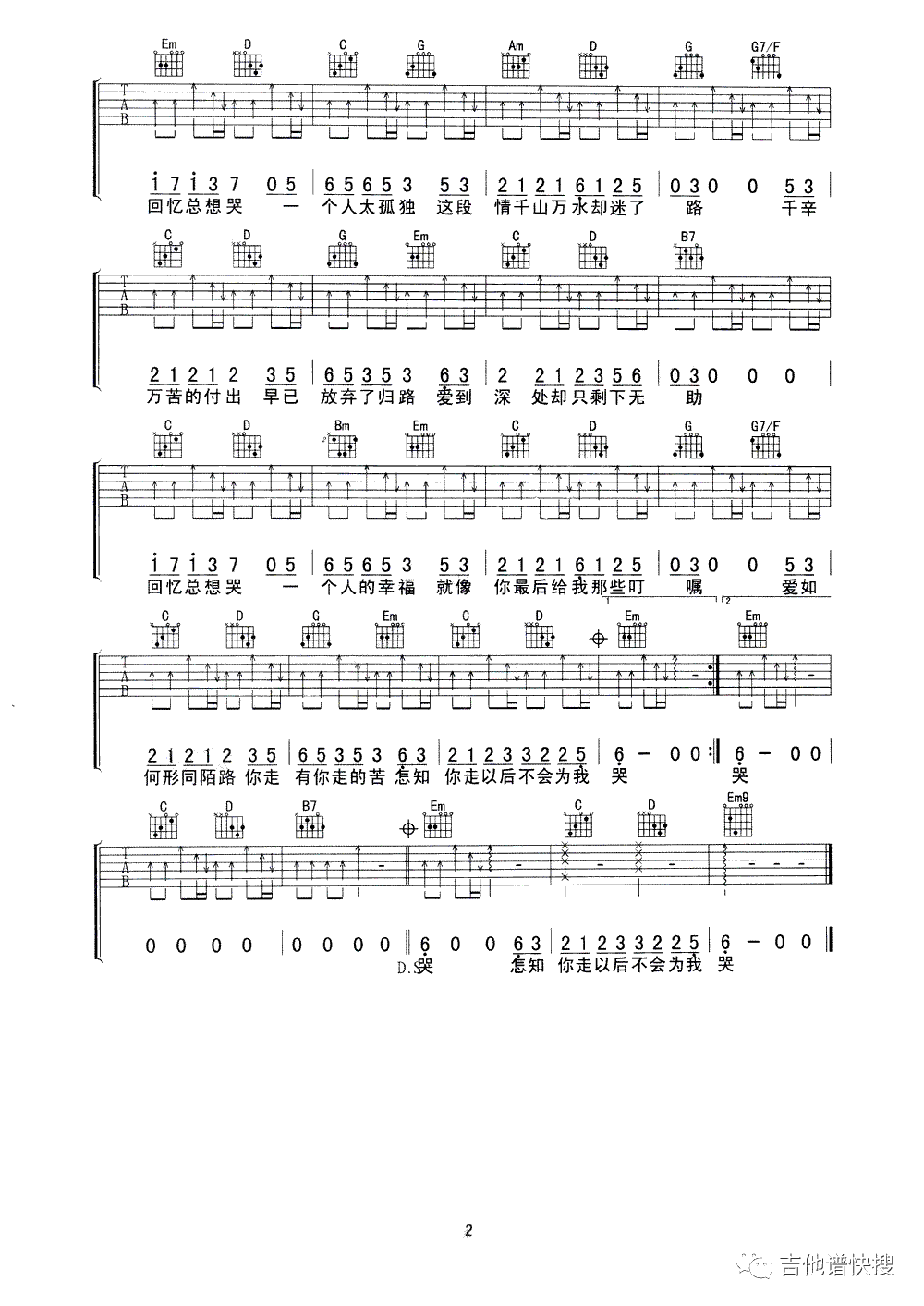 回忆总想哭吉他谱_南宫嘉骏&姜玉阳_G调弹唱谱_图片谱