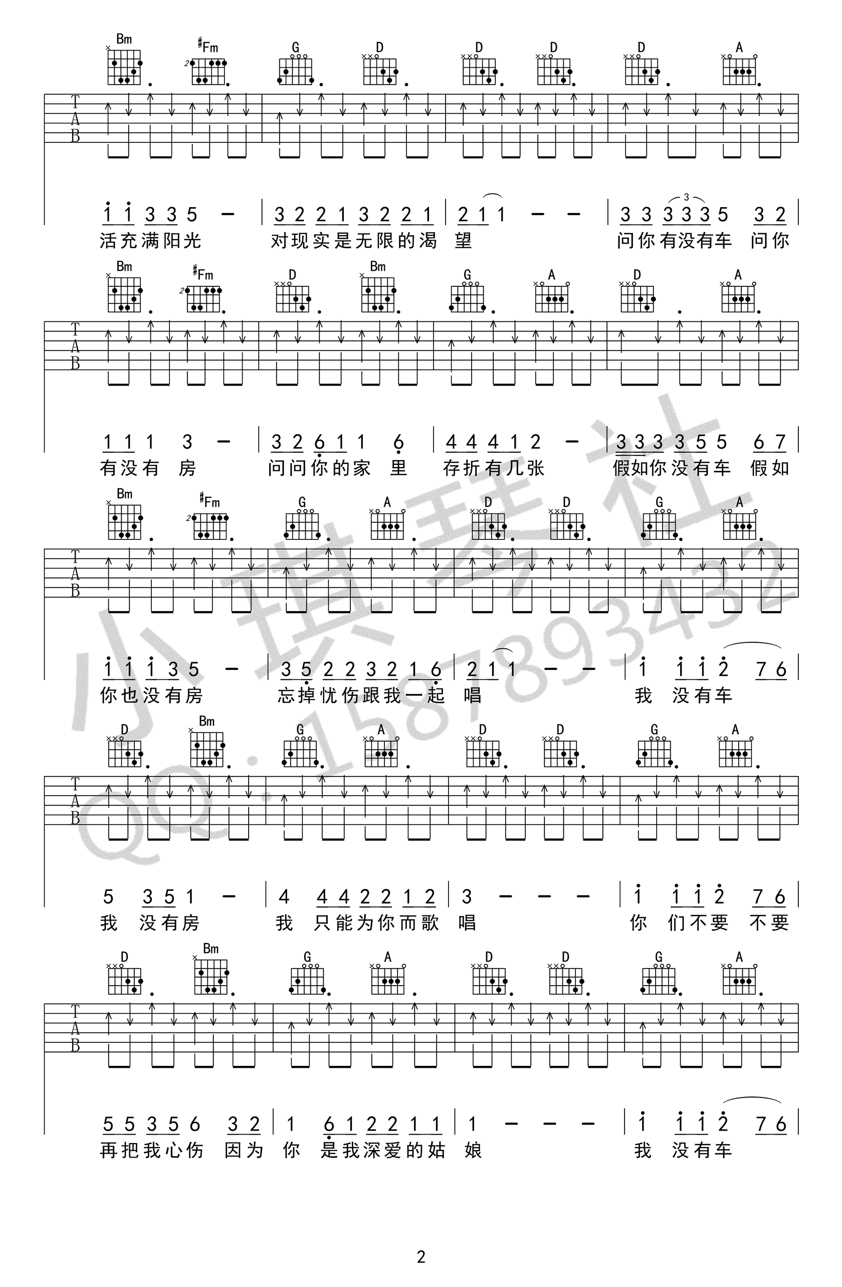 没有车没有房吉他谱_孙辉_弹唱六线谱_图片谱高清版