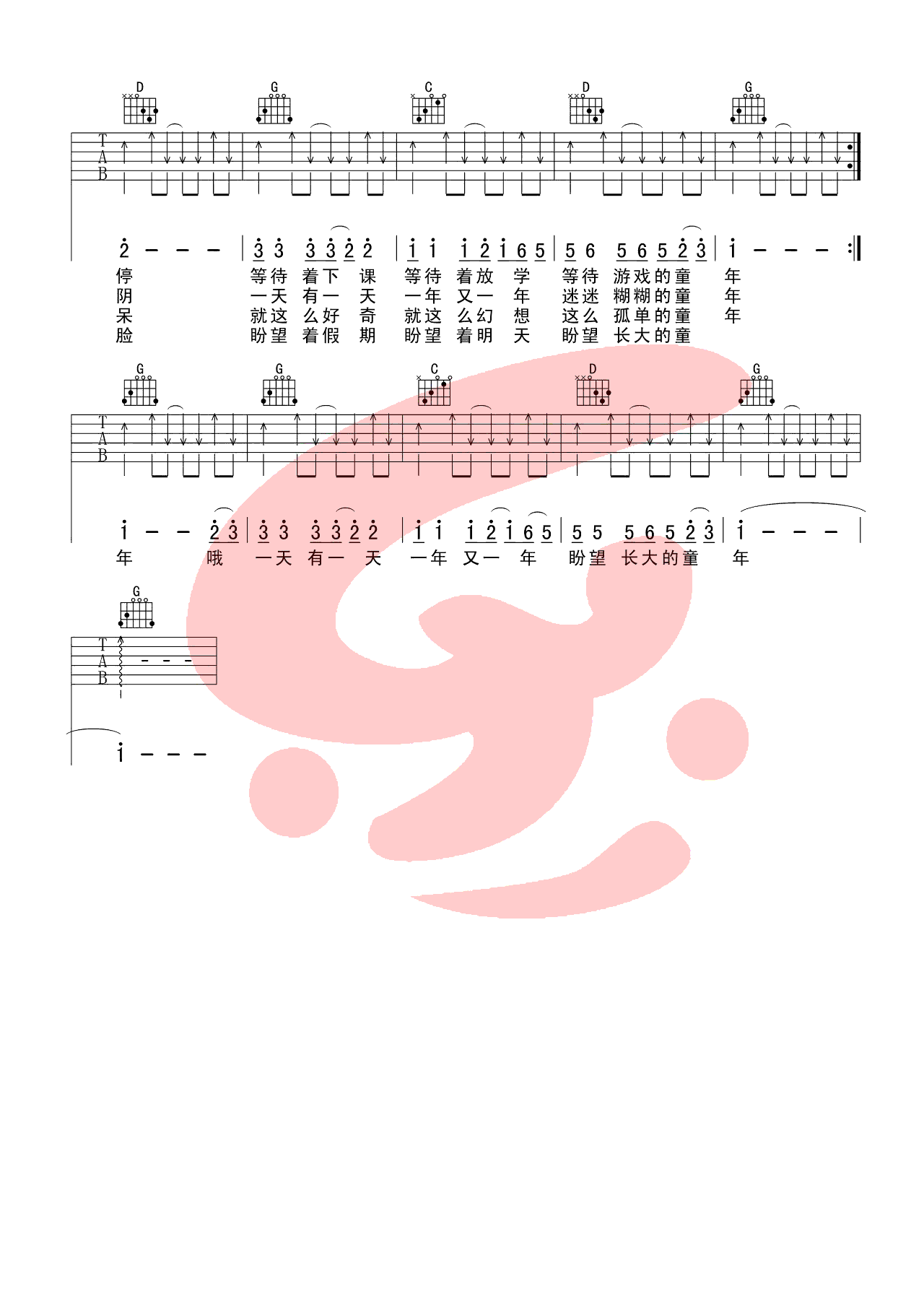 童年吉他谱_罗大佑_G调图片谱_吉他弹唱视频示范
